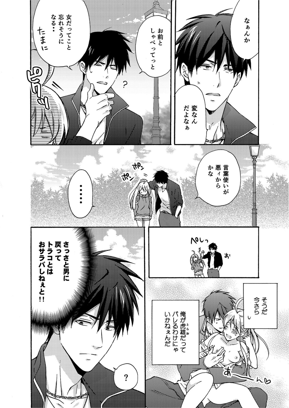 [高尾鷹浬] 女体化ヤンキー学園☆オレのハジメテ、狙われてます。(4)