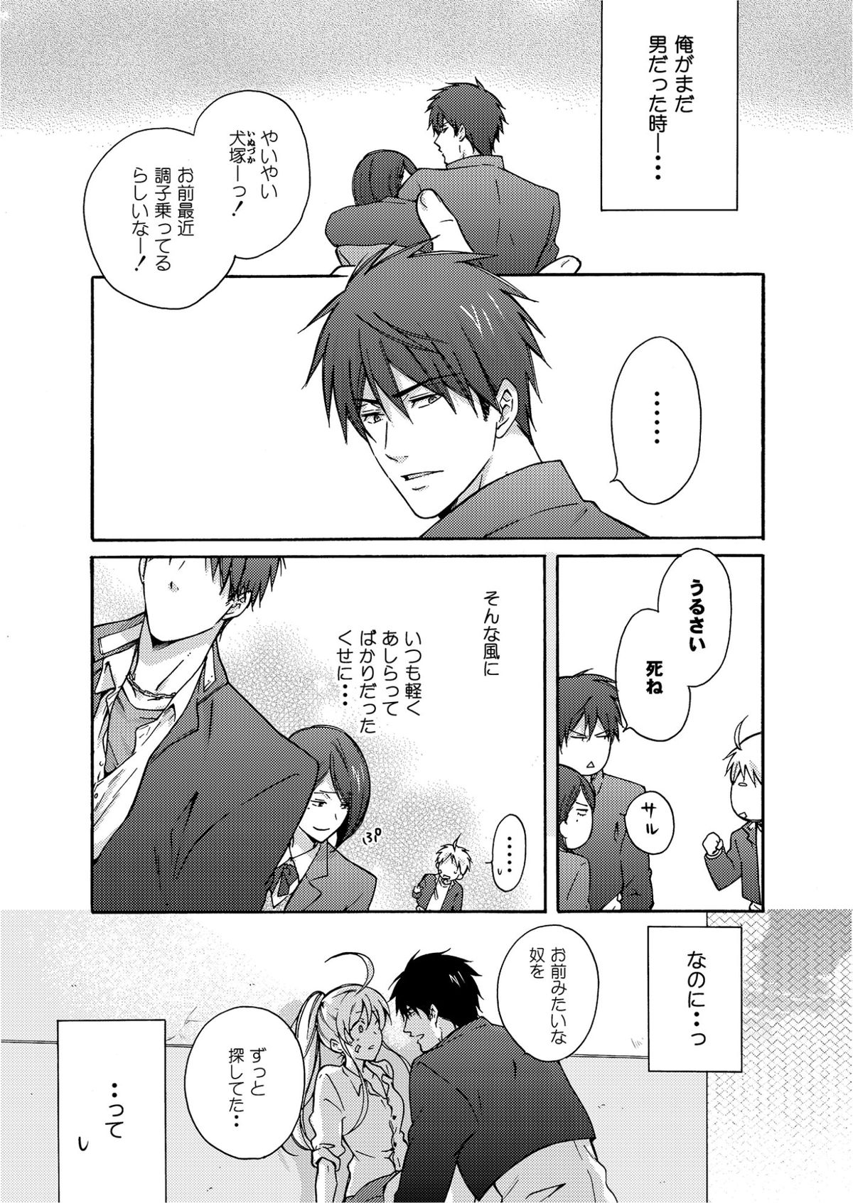 [高尾鷹浬] 女体化ヤンキー学園☆オレのハジメテ、狙われてます。(4)