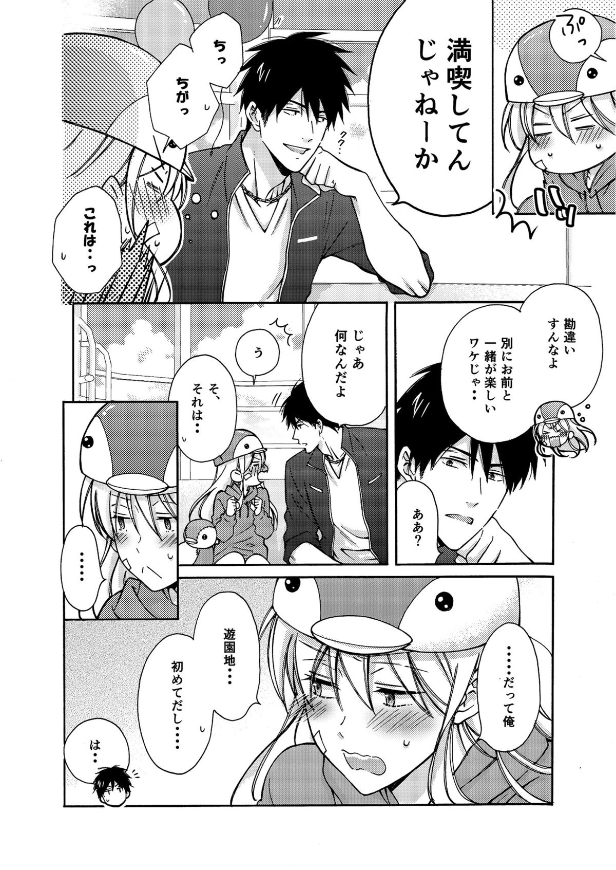 [高尾鷹浬] 女体化ヤンキー学園☆オレのハジメテ、狙われてます。(4)