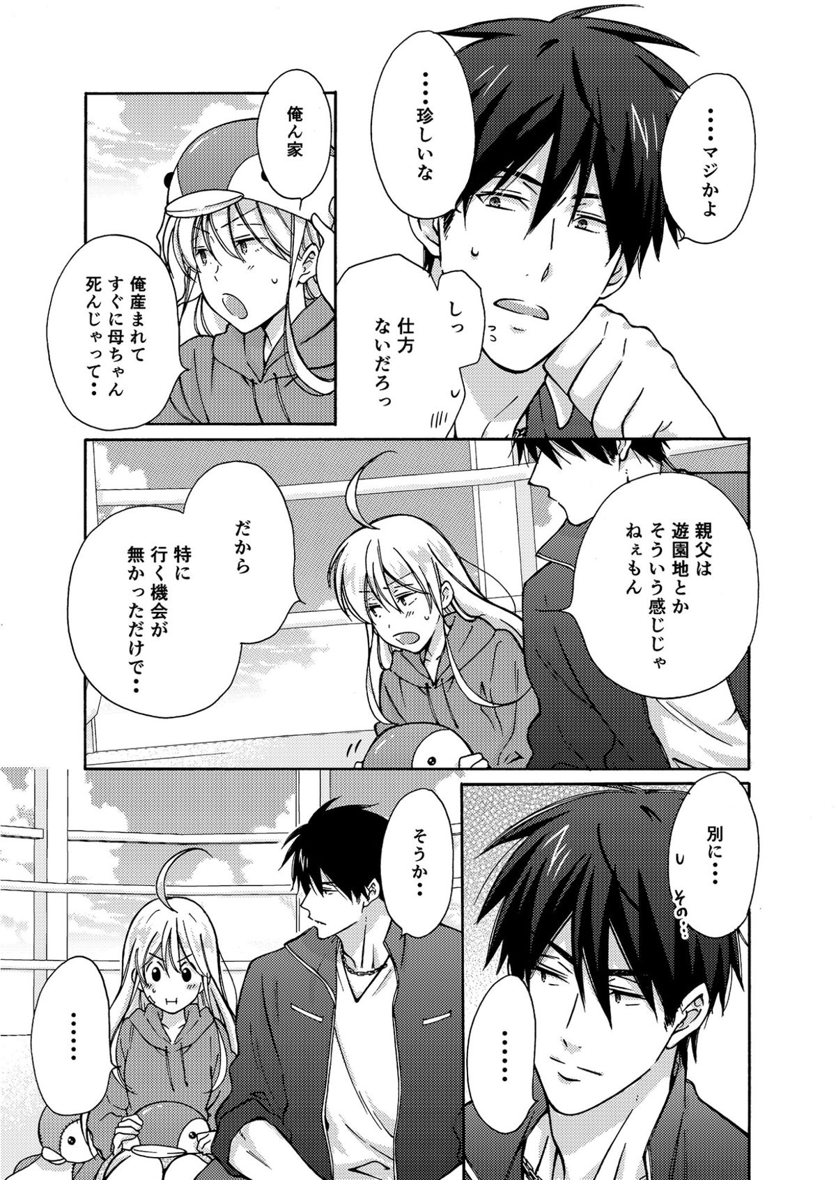 [高尾鷹浬] 女体化ヤンキー学園☆オレのハジメテ、狙われてます。(4)