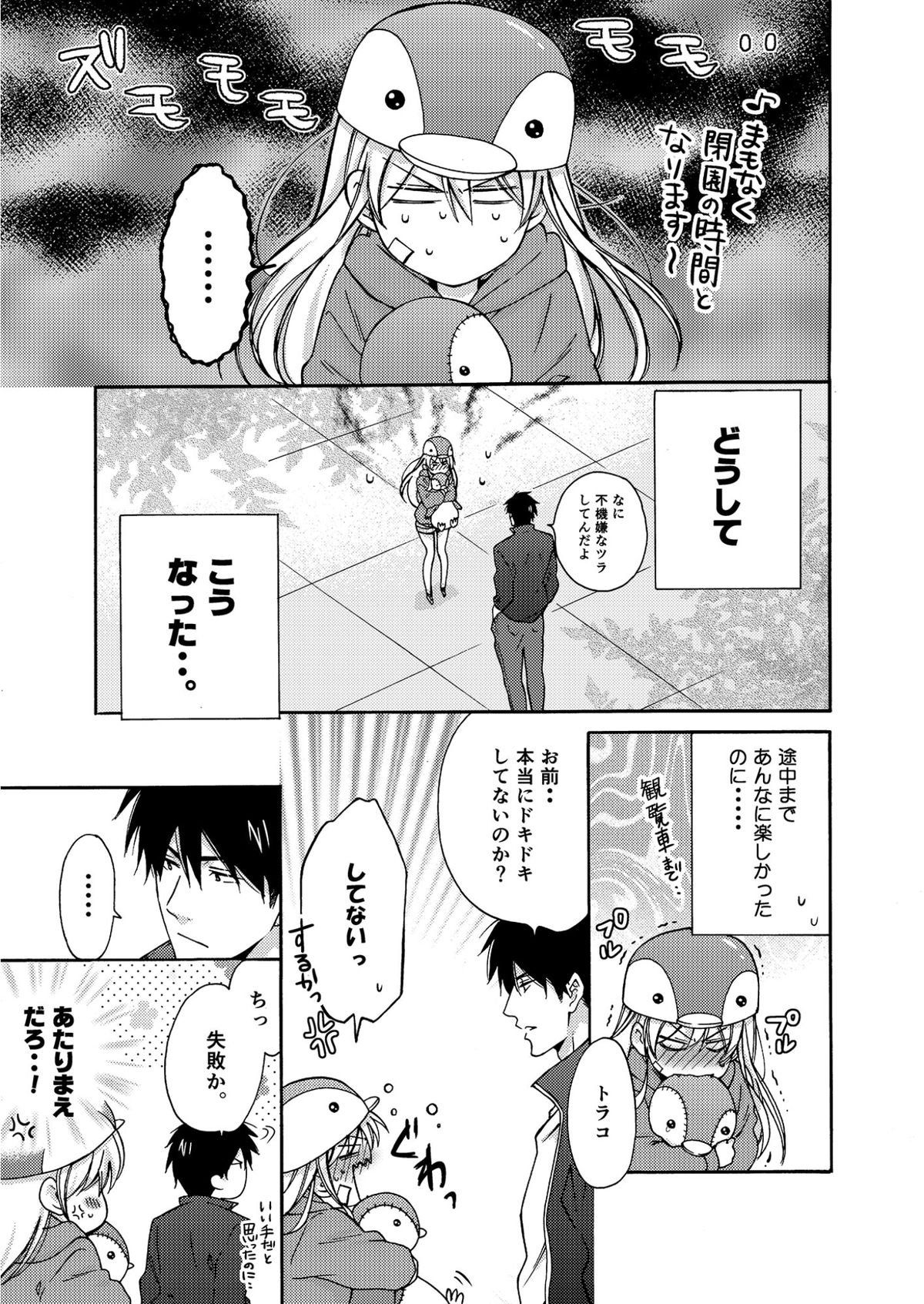 [高尾鷹浬] 女体化ヤンキー学園☆オレのハジメテ、狙われてます。(4)