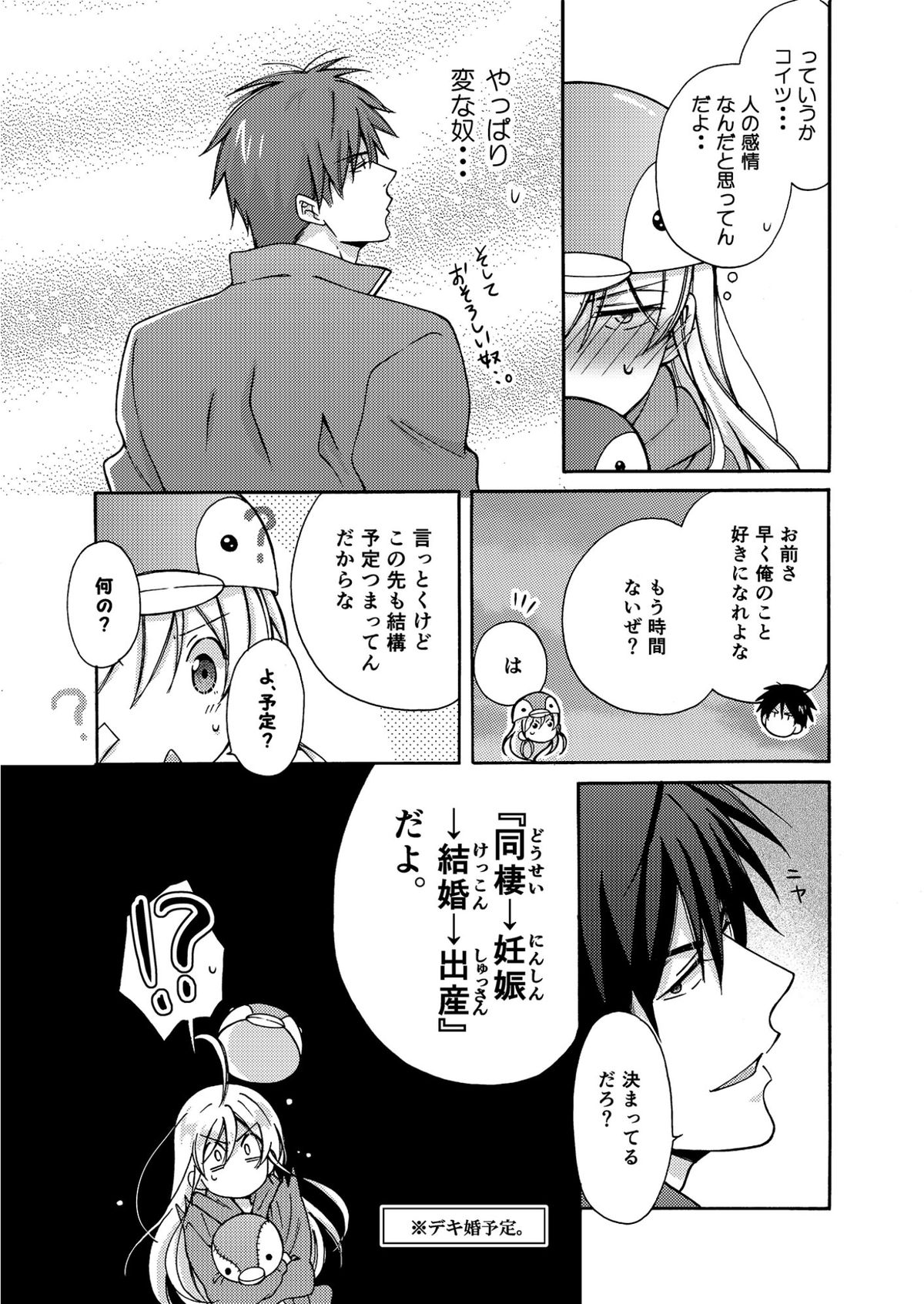 [高尾鷹浬] 女体化ヤンキー学園☆オレのハジメテ、狙われてます。(4)