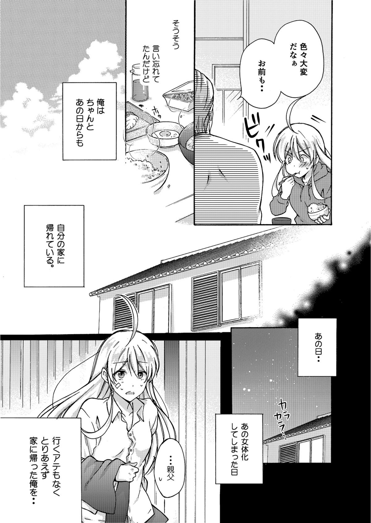 [高尾鷹浬] 女体化ヤンキー学園☆オレのハジメテ、狙われてます。(4)
