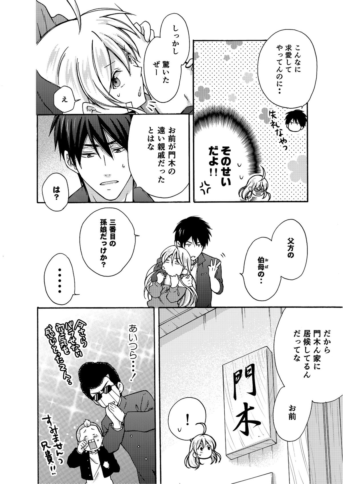 [高尾鷹浬] 女体化ヤンキー学園☆オレのハジメテ、狙われてます。(4)