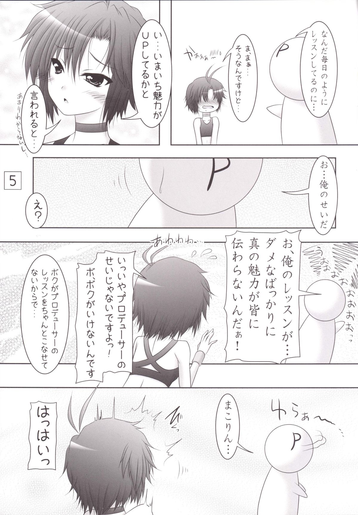 [愛は暗闇 (まるいりゅう)] 真・れっすんがーる (アイドルマスター) [DL版]