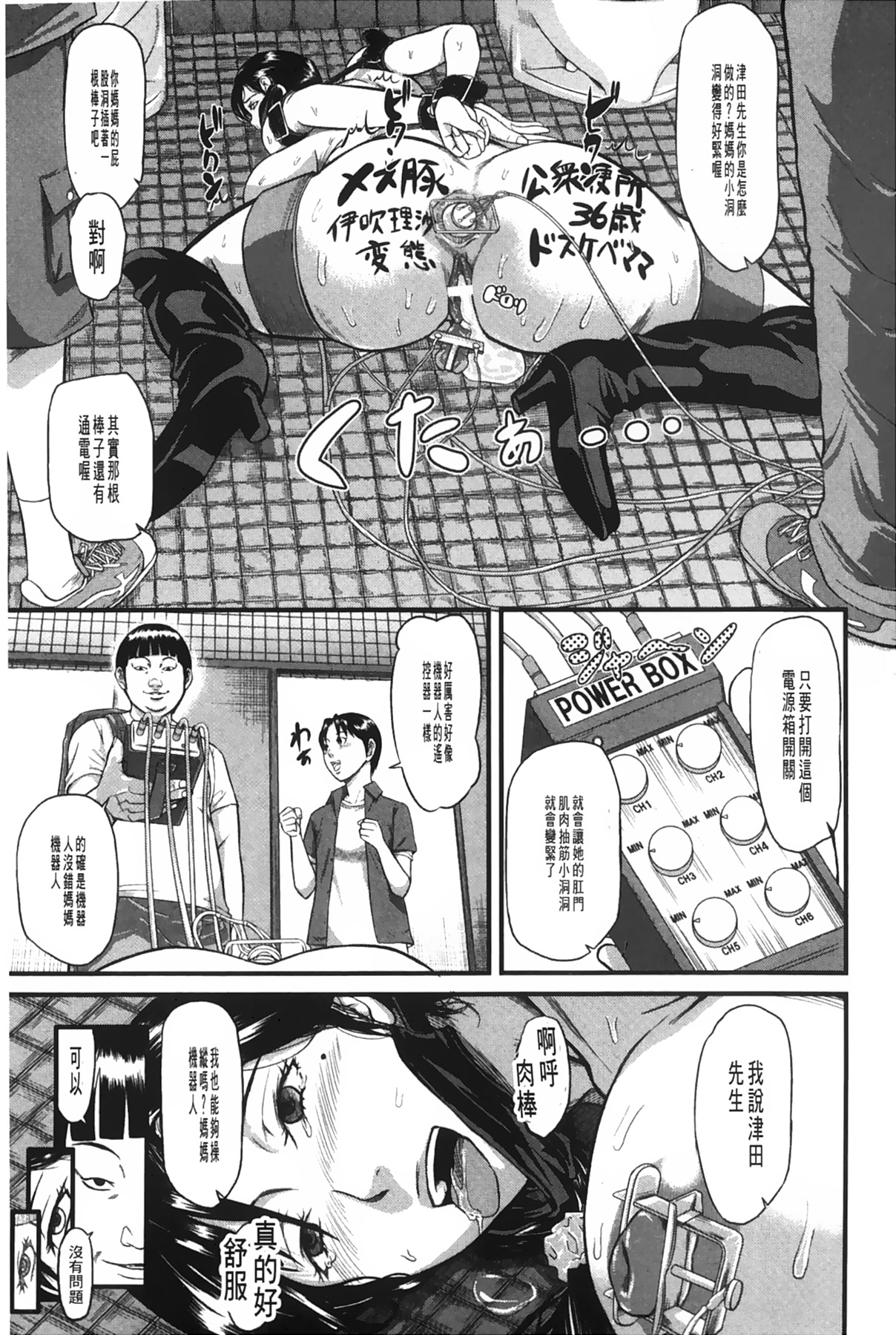 [骨太男爵] 女地獄、肉の壺~変態類淫乱科メス豚一代記~ [中国翻訳]