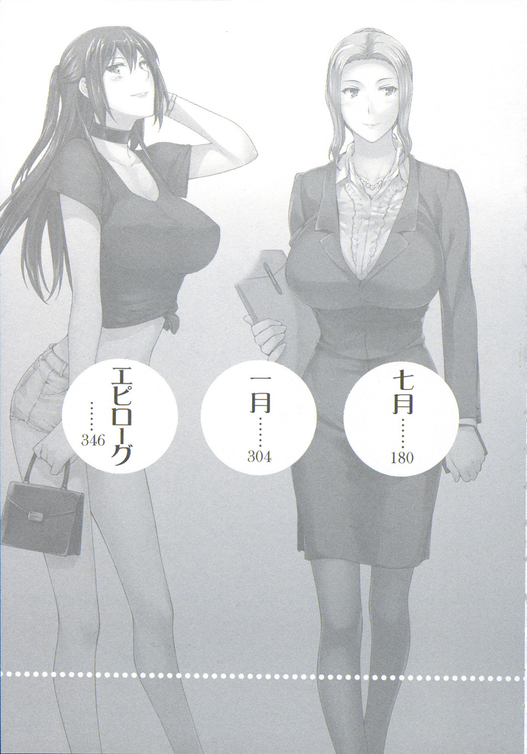 (官能小説 エロライトノベル) [上原りょう×Jin] 橘さん家ノ男性事情 + とらのあな特典メッセージペーパー