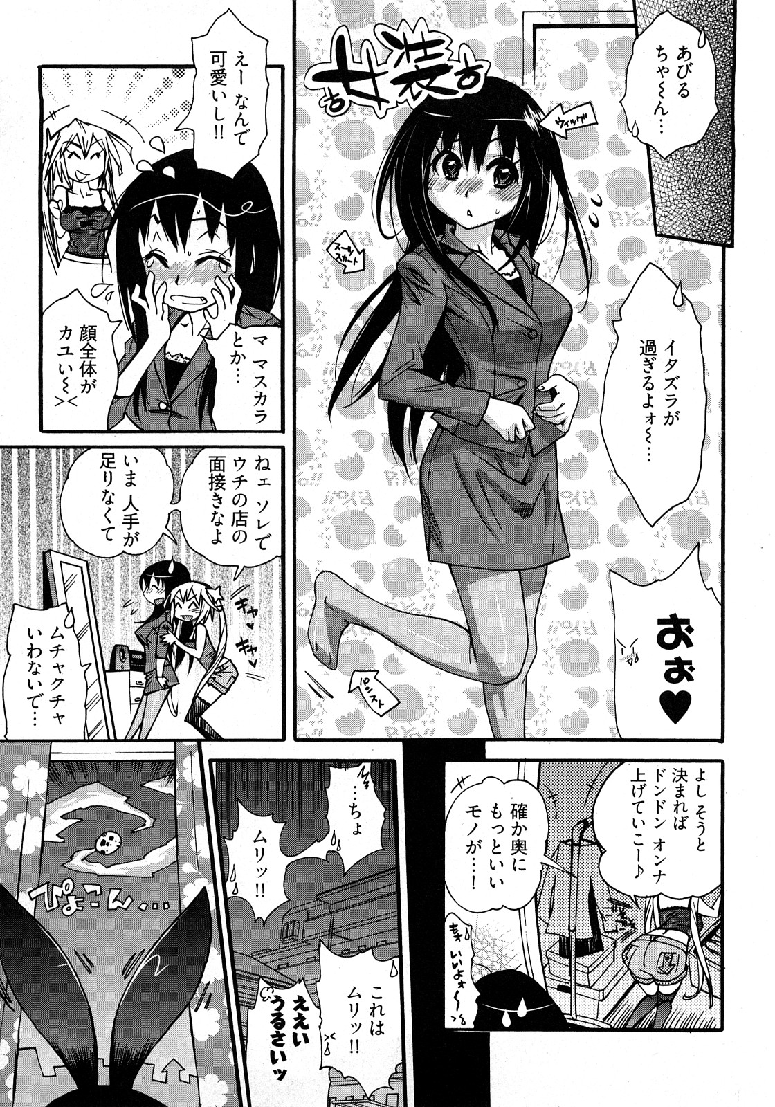 [岸里さとし] 女子♀の心得!