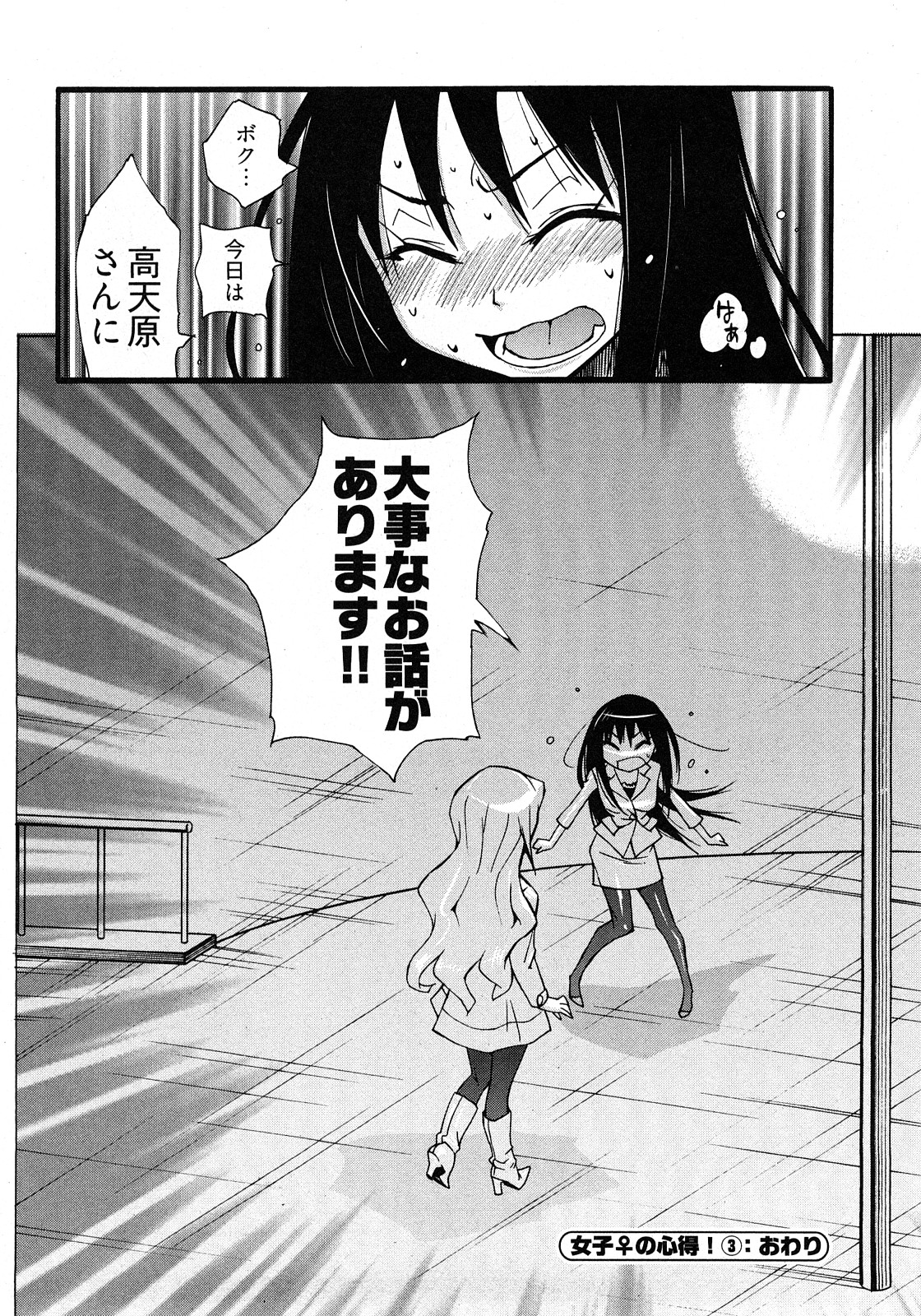 [岸里さとし] 女子♀の心得!