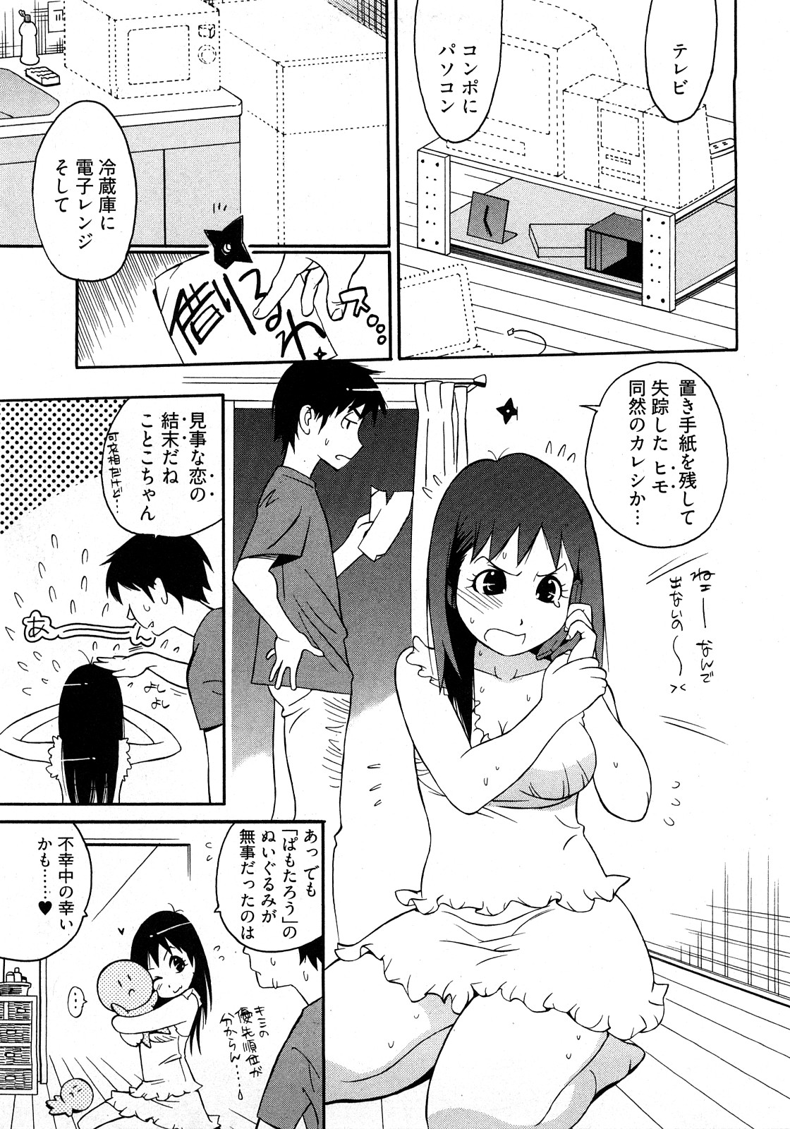 [岸里さとし] 女子♀の心得!