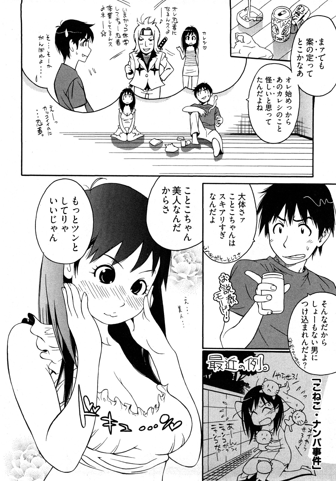 [岸里さとし] 女子♀の心得!