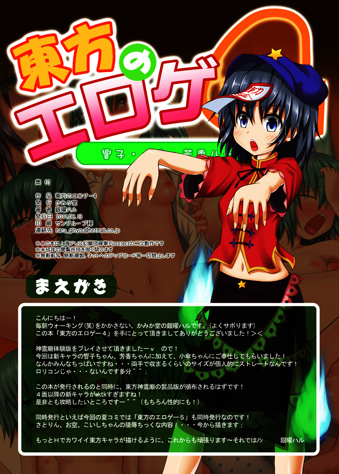 [かみか堂 (銀曜ハル)] 東方のエロゲー4 (東方Project) [中国翻訳] [DL版]