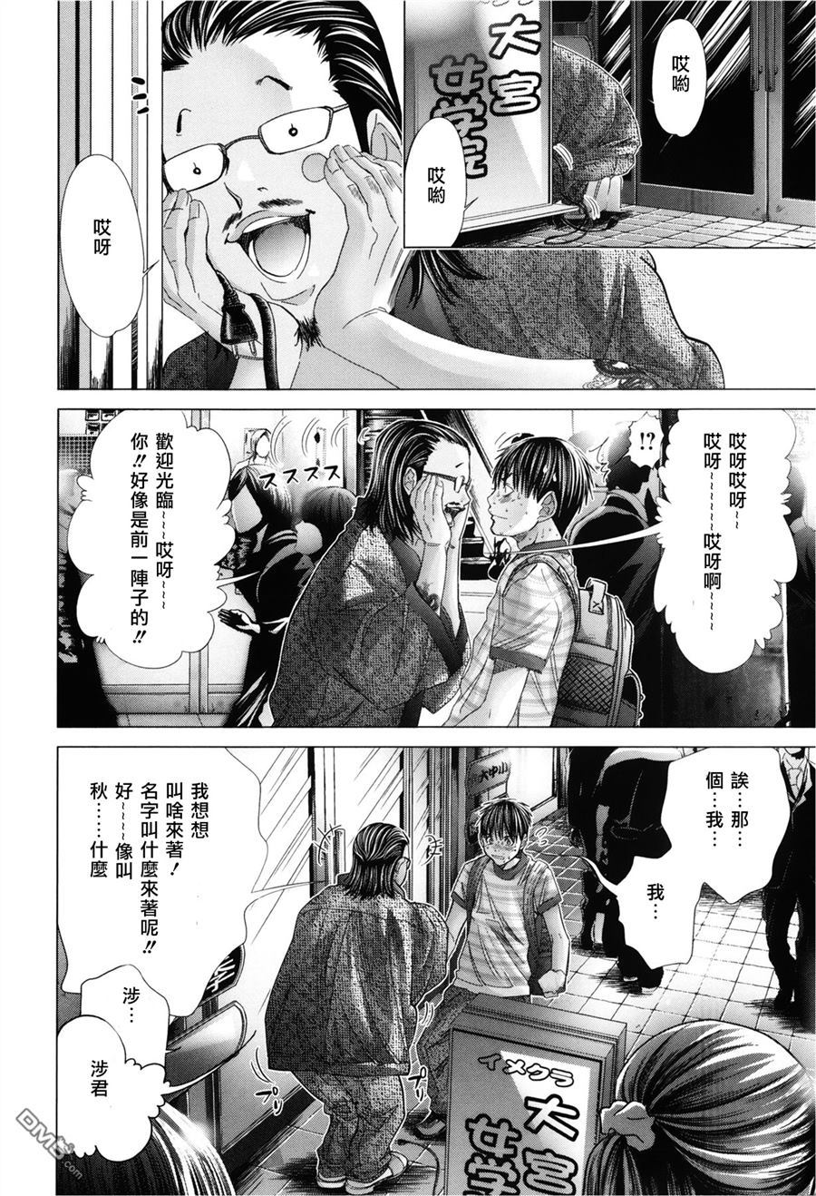 [宮崎摩耶] Blush-DC 〜秘・蜜〜 Vol.3