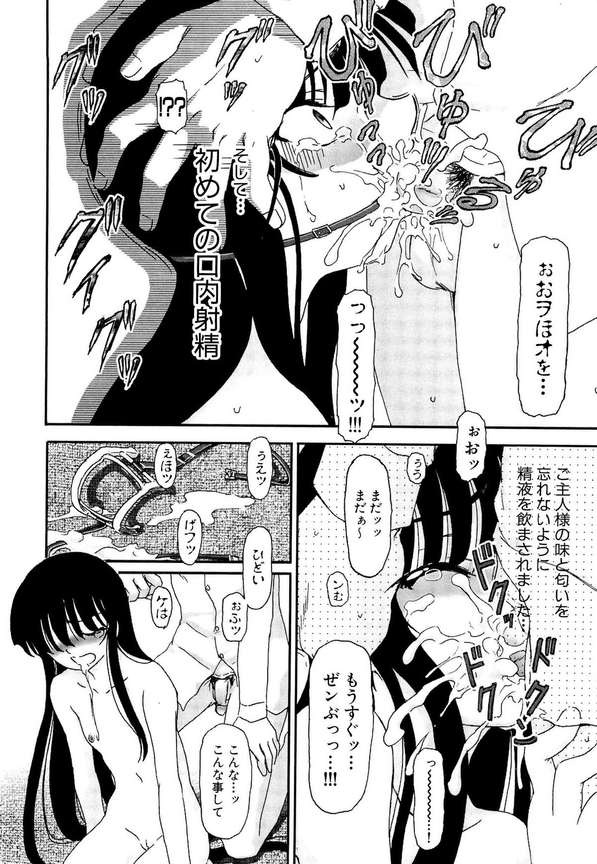 [藤宮博士] 少女の飼い方・しつけ方 ～美少女監禁飼育日記～ [無修正]