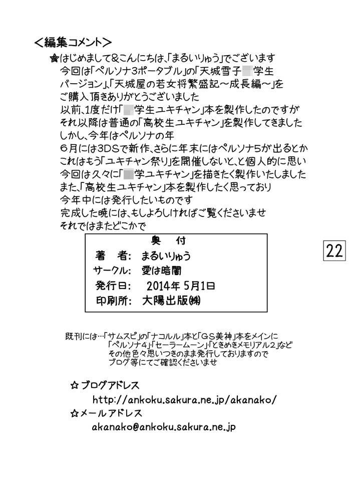 [愛は暗闇 (まるいりゅう)] 天城屋の若女将繁盛記～成長編～ (ペルソナ4) [DL版]