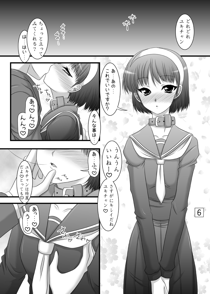 [愛は暗闇 (まるいりゅう)] 天城屋の若女将繁盛記～成長編～ (ペルソナ4) [DL版]