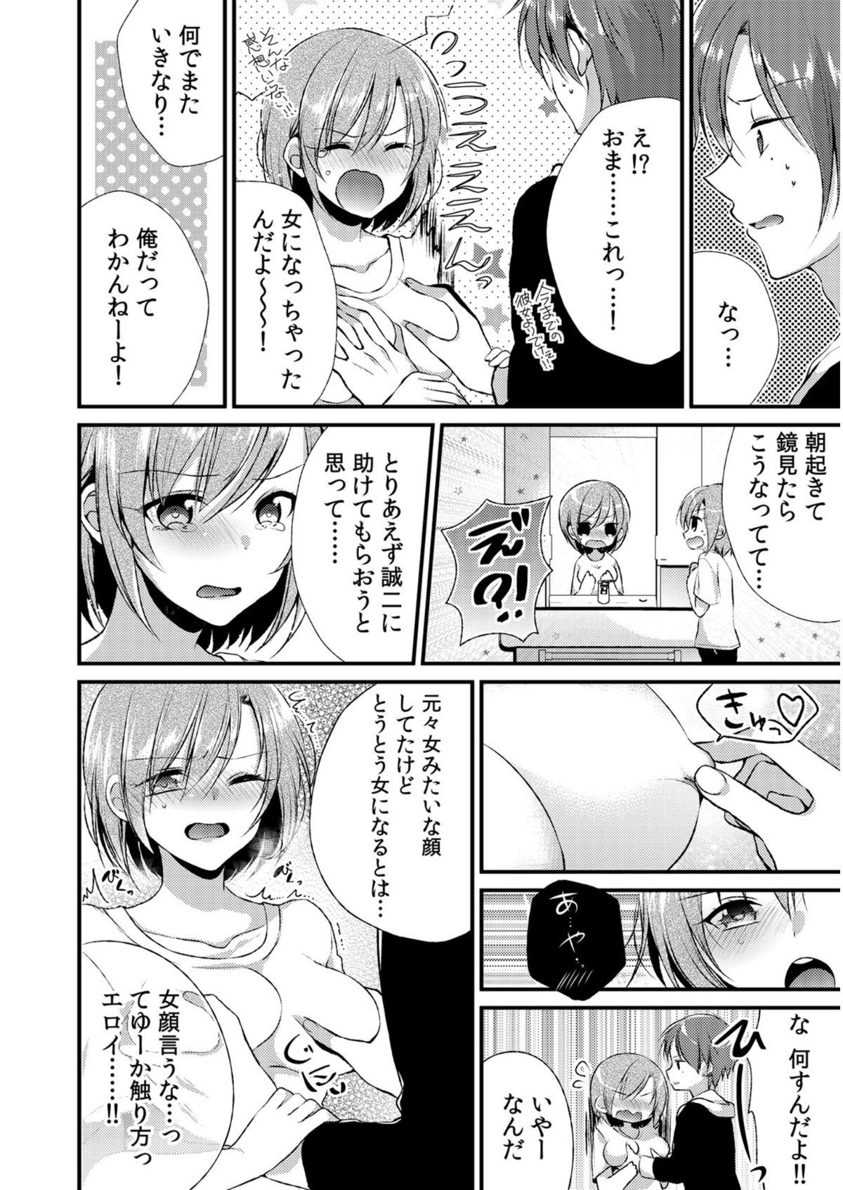 [アンソロジー] にょっぱい、つゆだく。～女になった俺のアソコが濡れすぎて困る～
