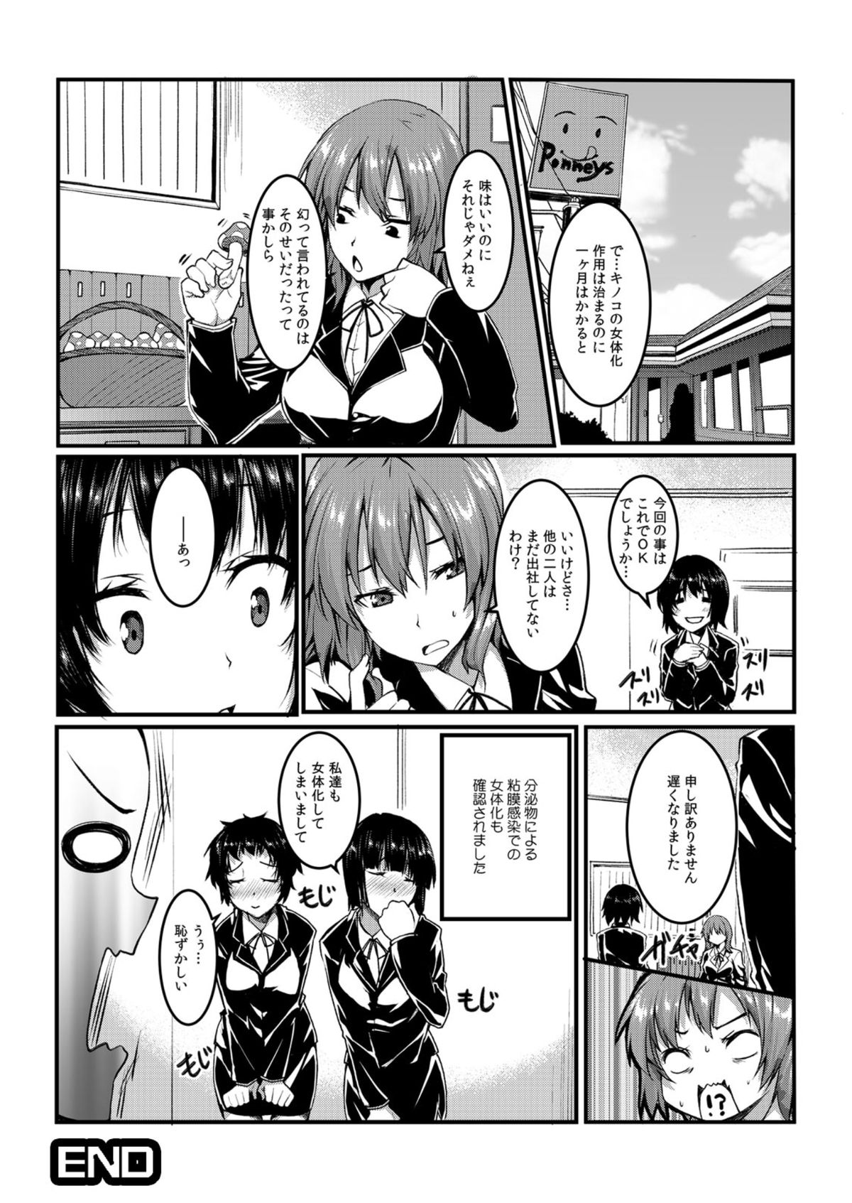 [アンソロジー] にょっぱい、つゆだく。～女になった俺のアソコが濡れすぎて困る～