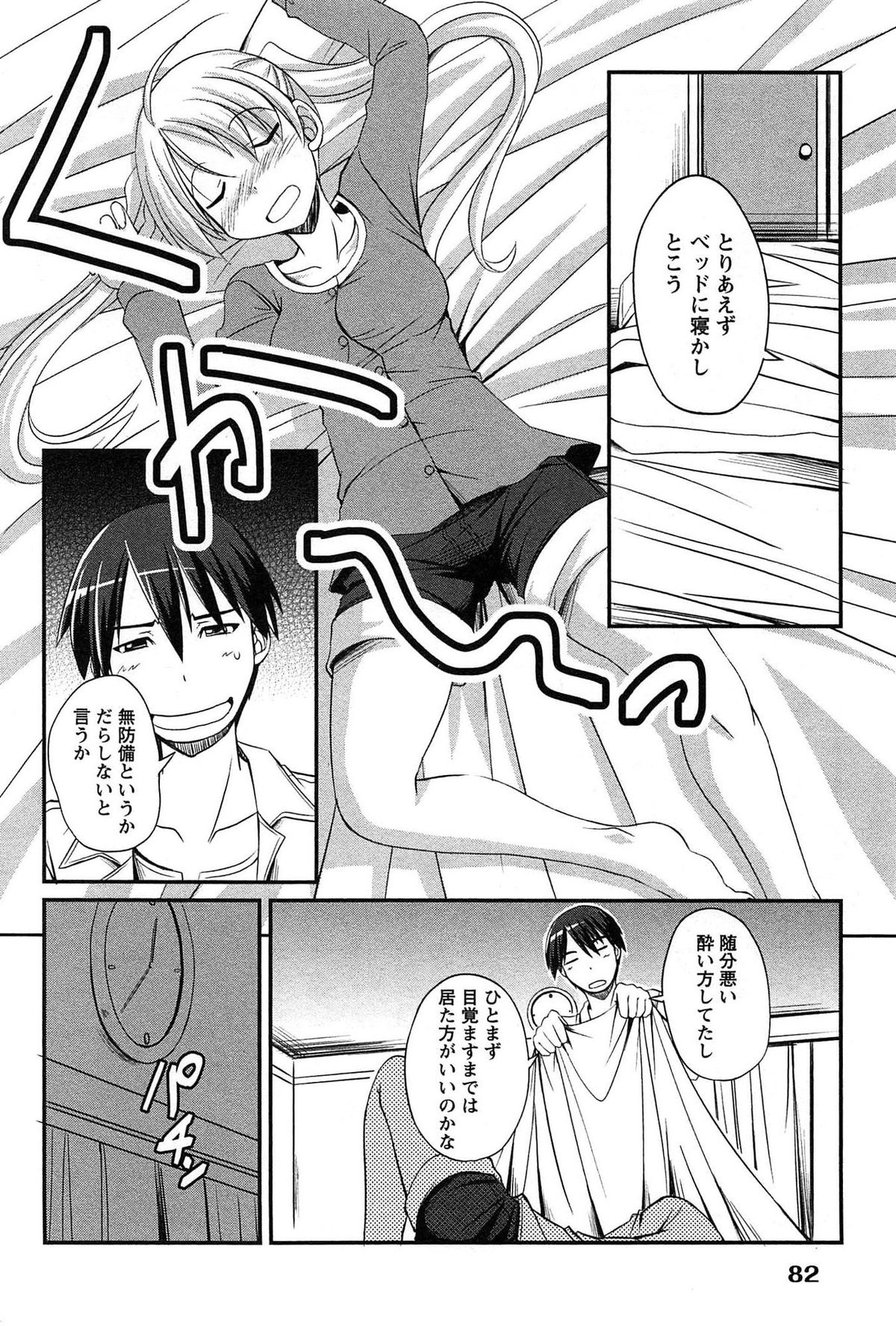 [とんぷう] きゃんぱす×ガールズ