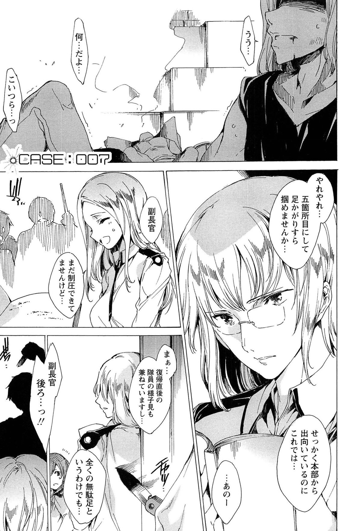 [由雅なおは] KILL ZONE 特殊機動隊員の蜜なる欲望 上