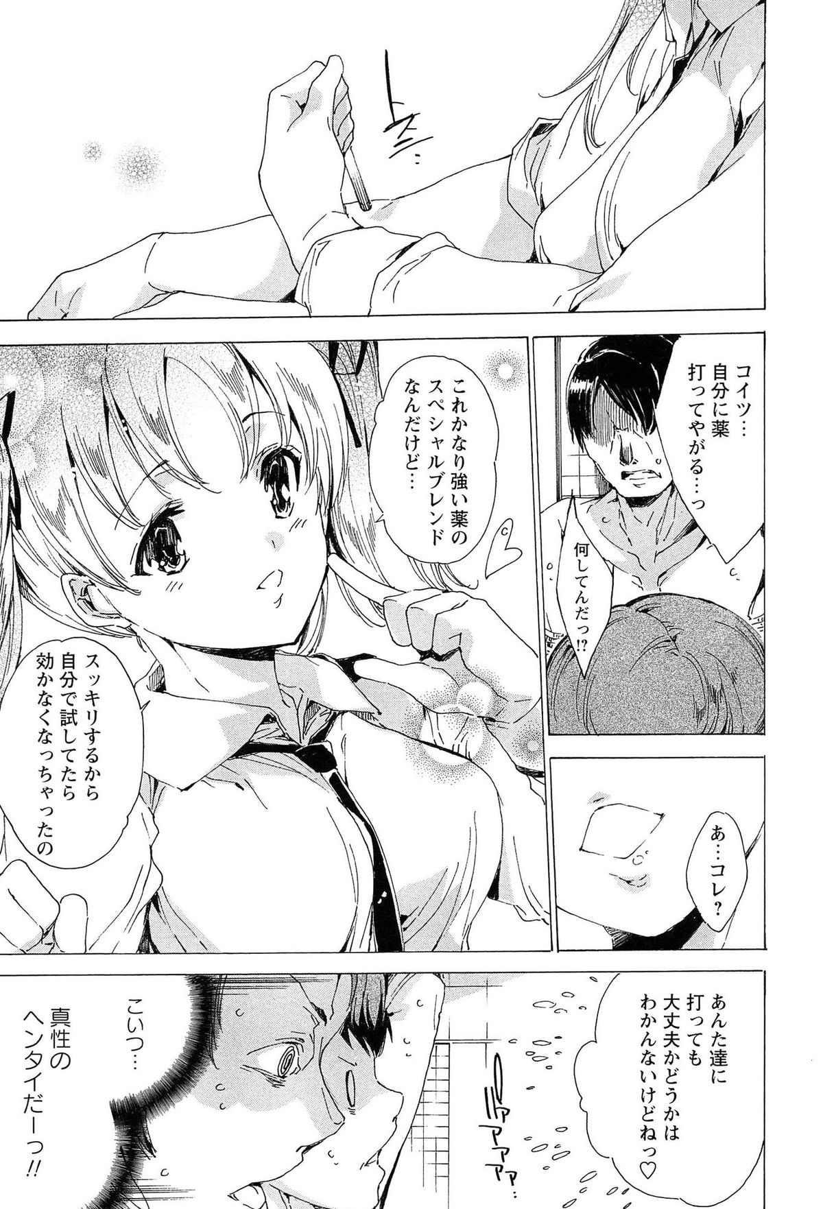 [由雅なおは] KILL ZONE 特殊機動隊員の蜜なる欲望 上