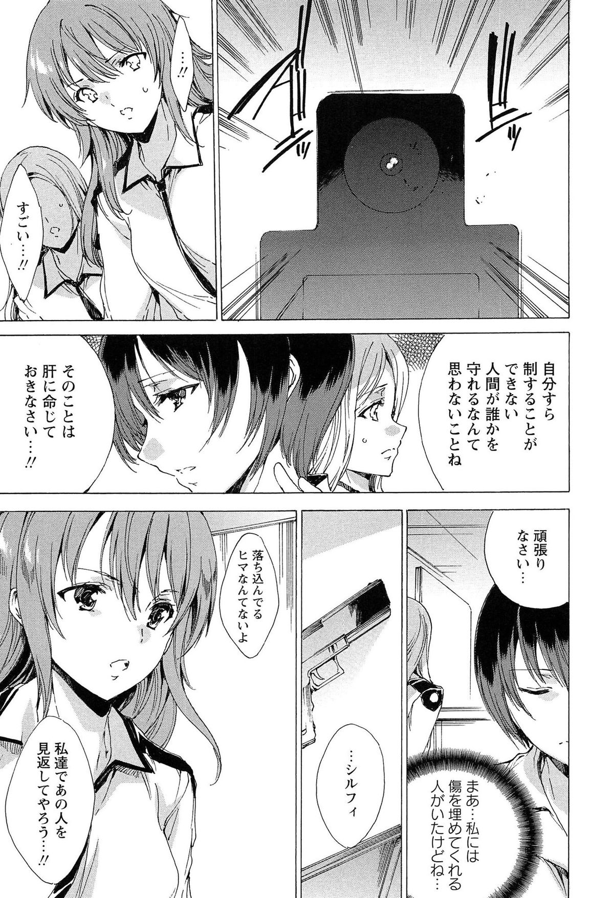 [由雅なおは] KILL ZONE 特殊機動隊員の蜜なる欲望 上