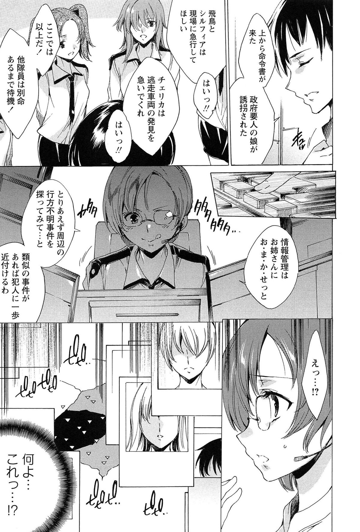[由雅なおは] KILL ZONE 特殊機動隊員の蜜なる欲望 上