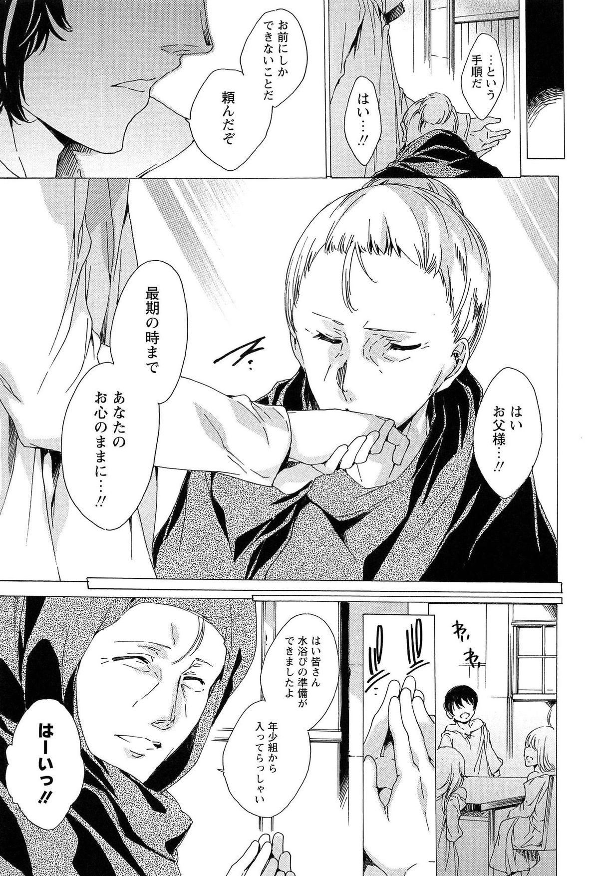 [由雅なおは] KILL ZONE 特殊機動隊員の蜜なる欲望 下