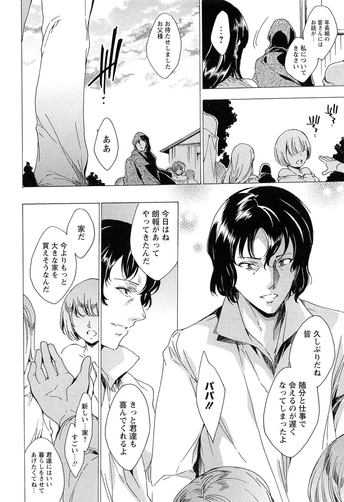 [由雅なおは] KILL ZONE 特殊機動隊員の蜜なる欲望 下