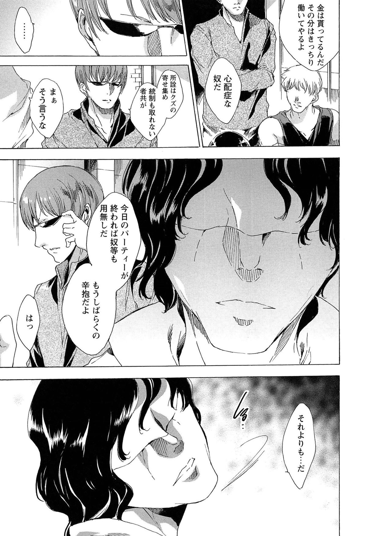 [由雅なおは] KILL ZONE 特殊機動隊員の蜜なる欲望 下