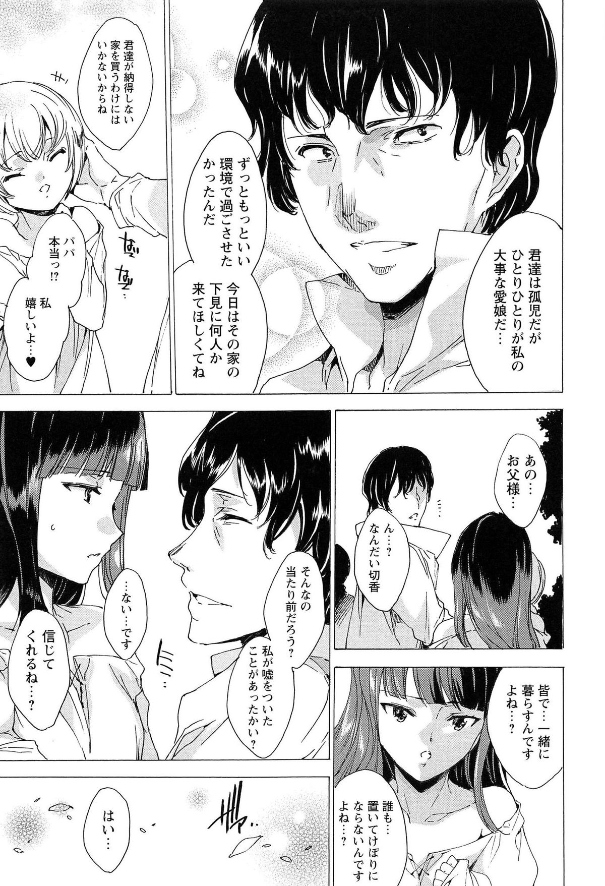 [由雅なおは] KILL ZONE 特殊機動隊員の蜜なる欲望 下