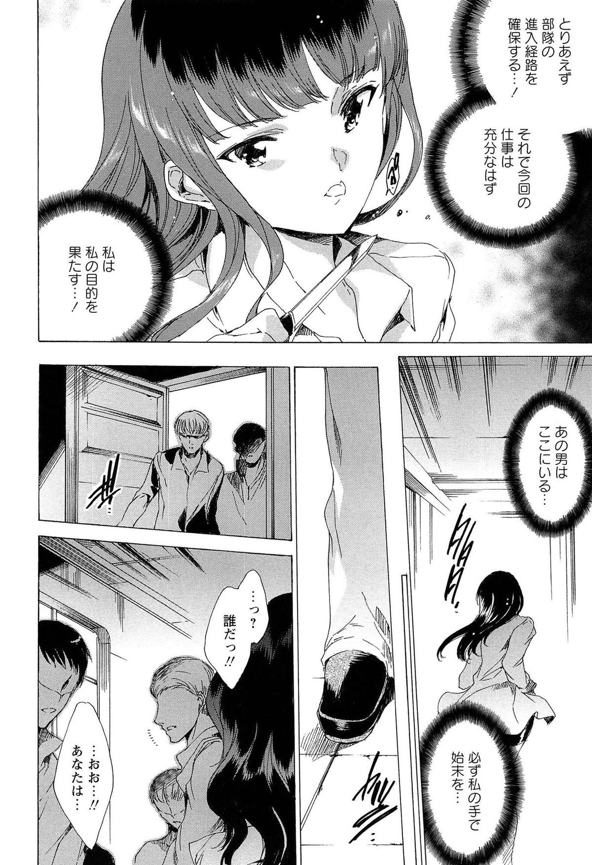 [由雅なおは] KILL ZONE 特殊機動隊員の蜜なる欲望 下