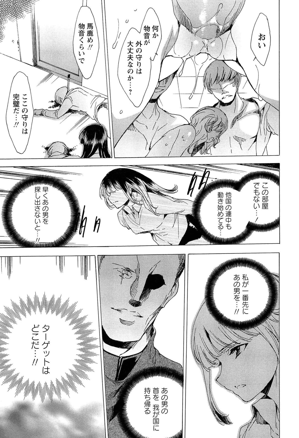 [由雅なおは] KILL ZONE 特殊機動隊員の蜜なる欲望 下