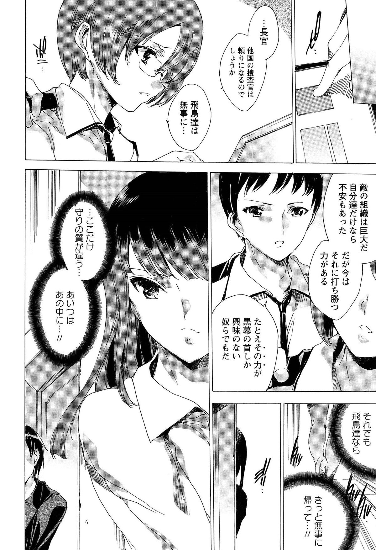 [由雅なおは] KILL ZONE 特殊機動隊員の蜜なる欲望 下
