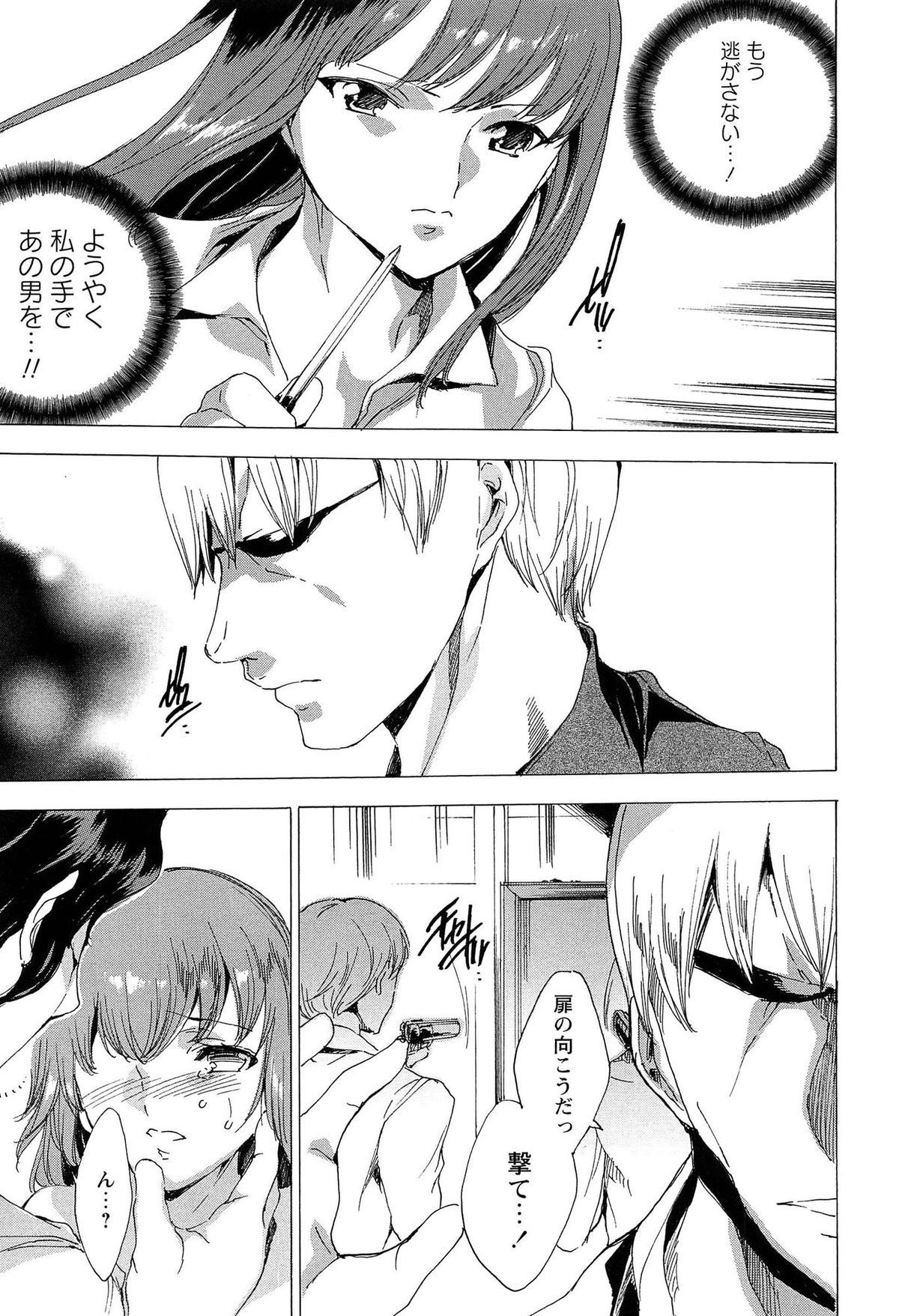 [由雅なおは] KILL ZONE 特殊機動隊員の蜜なる欲望 下