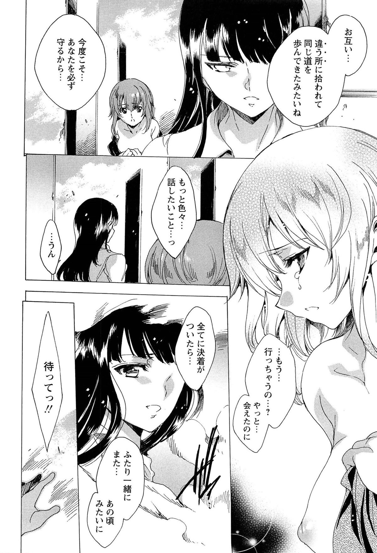 [由雅なおは] KILL ZONE 特殊機動隊員の蜜なる欲望 下