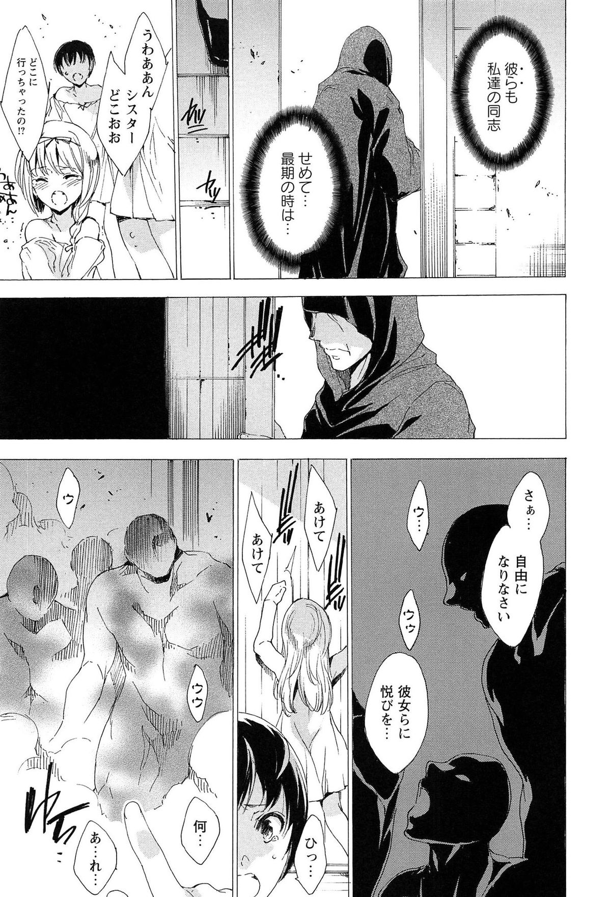 [由雅なおは] KILL ZONE 特殊機動隊員の蜜なる欲望 下