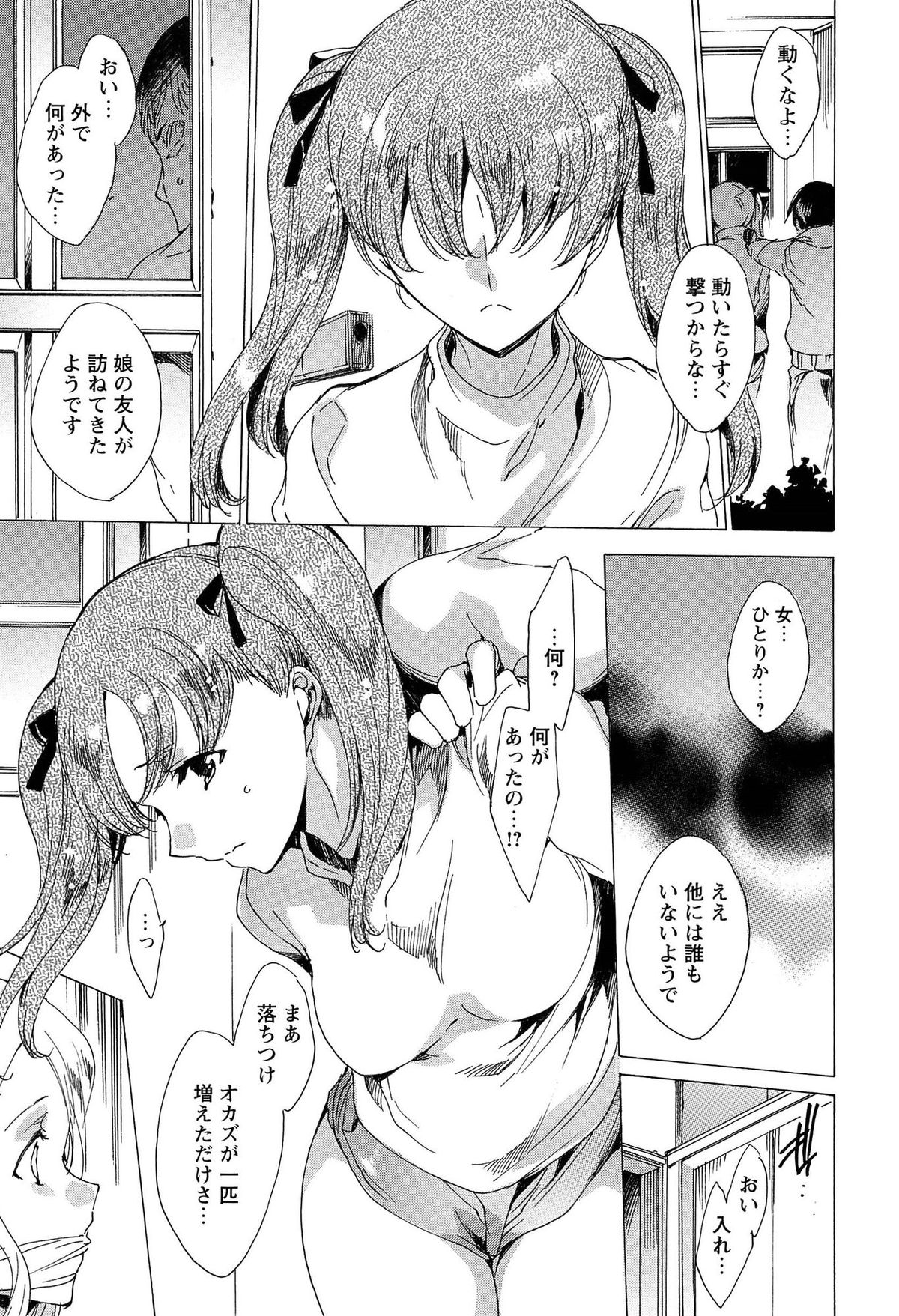 [由雅なおは] KILL ZONE 特殊機動隊員の蜜なる欲望 下