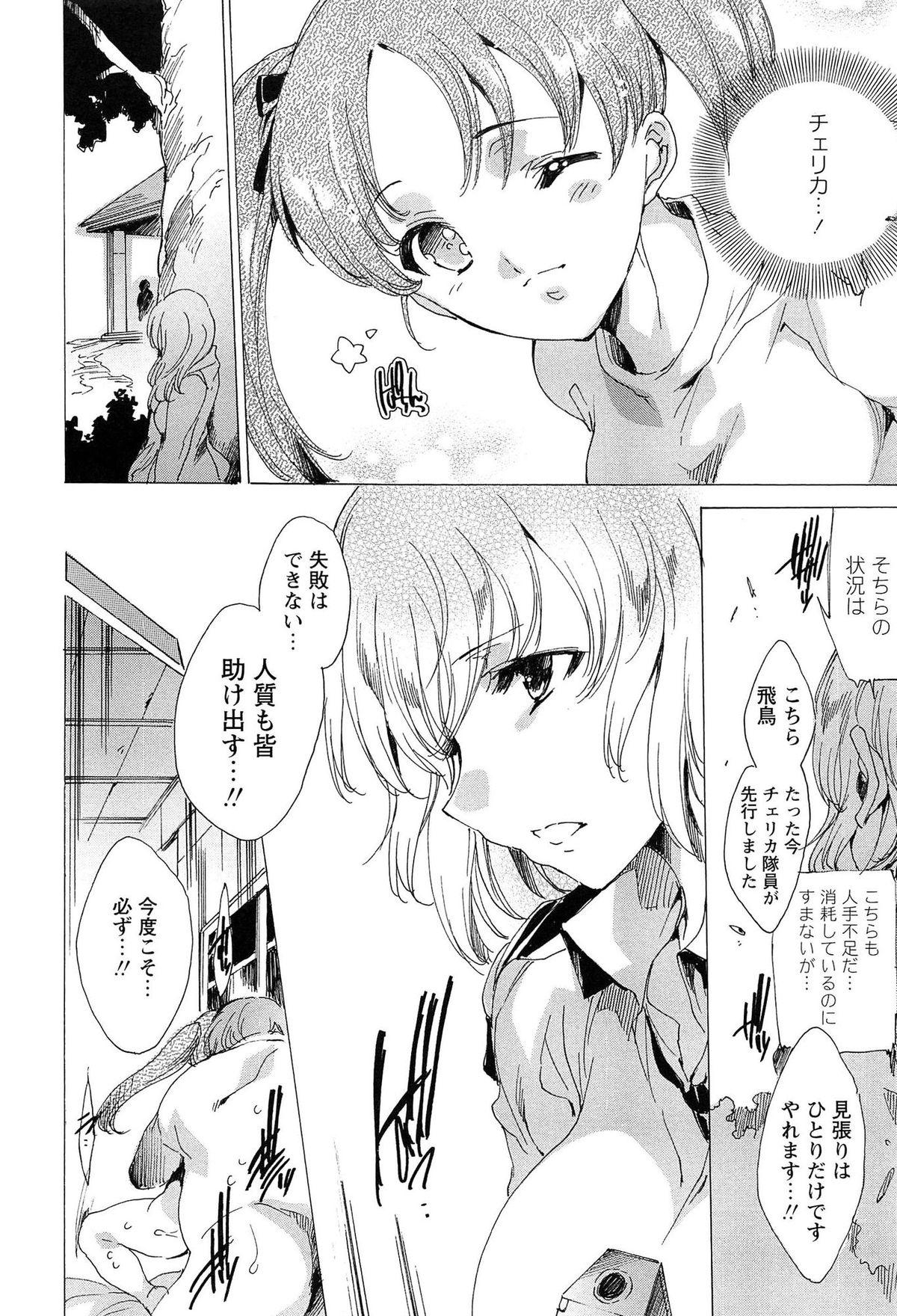 [由雅なおは] KILL ZONE 特殊機動隊員の蜜なる欲望 下