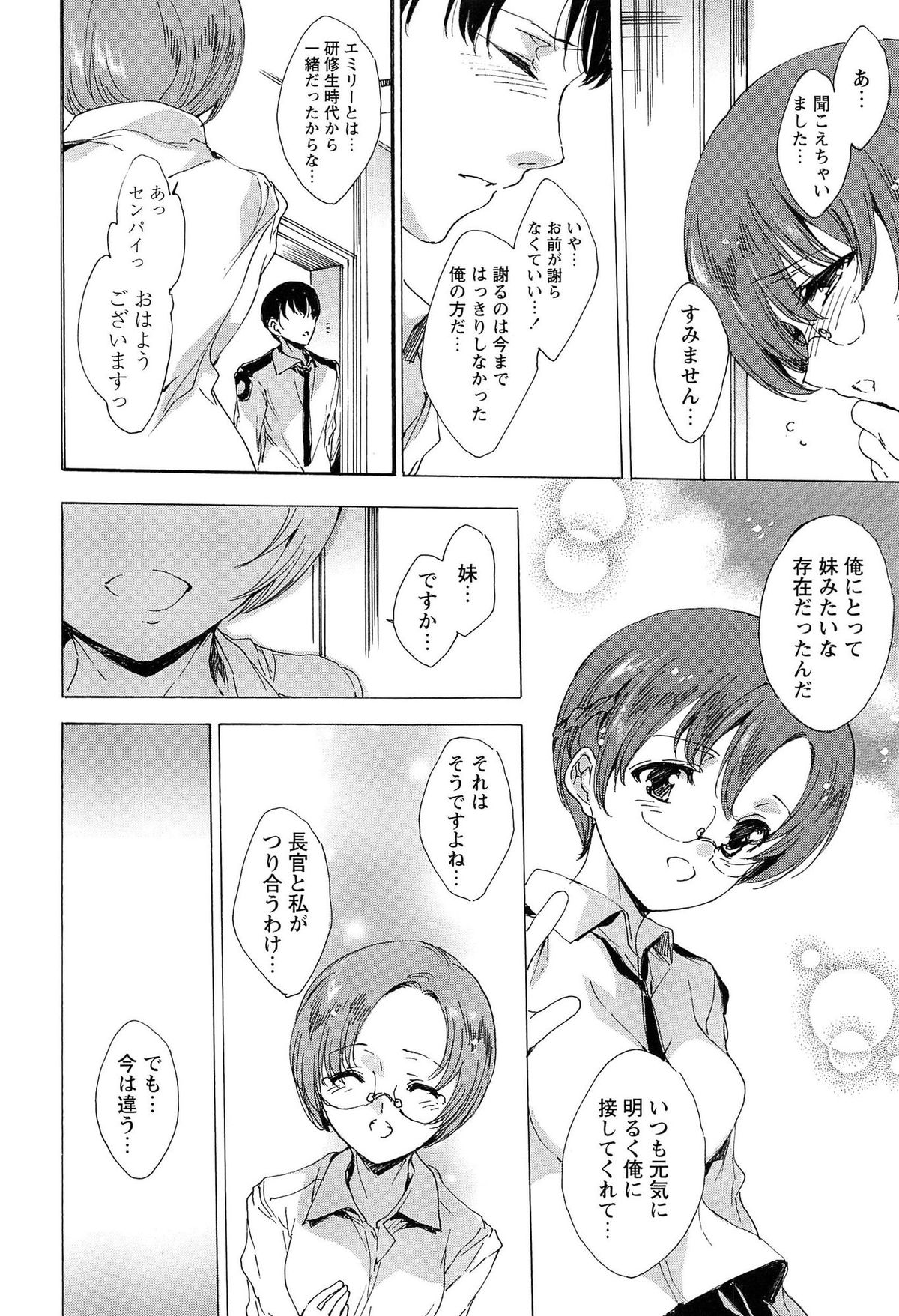 [由雅なおは] KILL ZONE 特殊機動隊員の蜜なる欲望 下