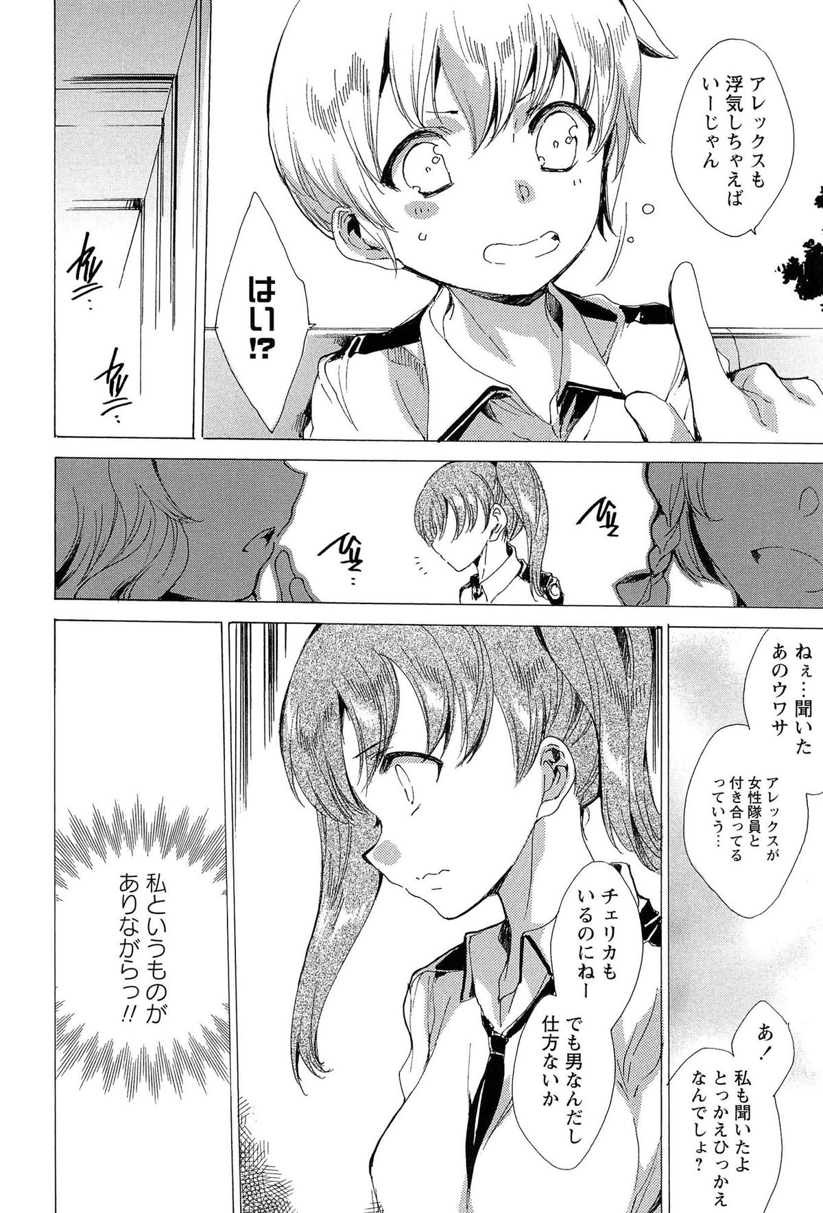 [由雅なおは] KILL ZONE 特殊機動隊員の蜜なる欲望 下