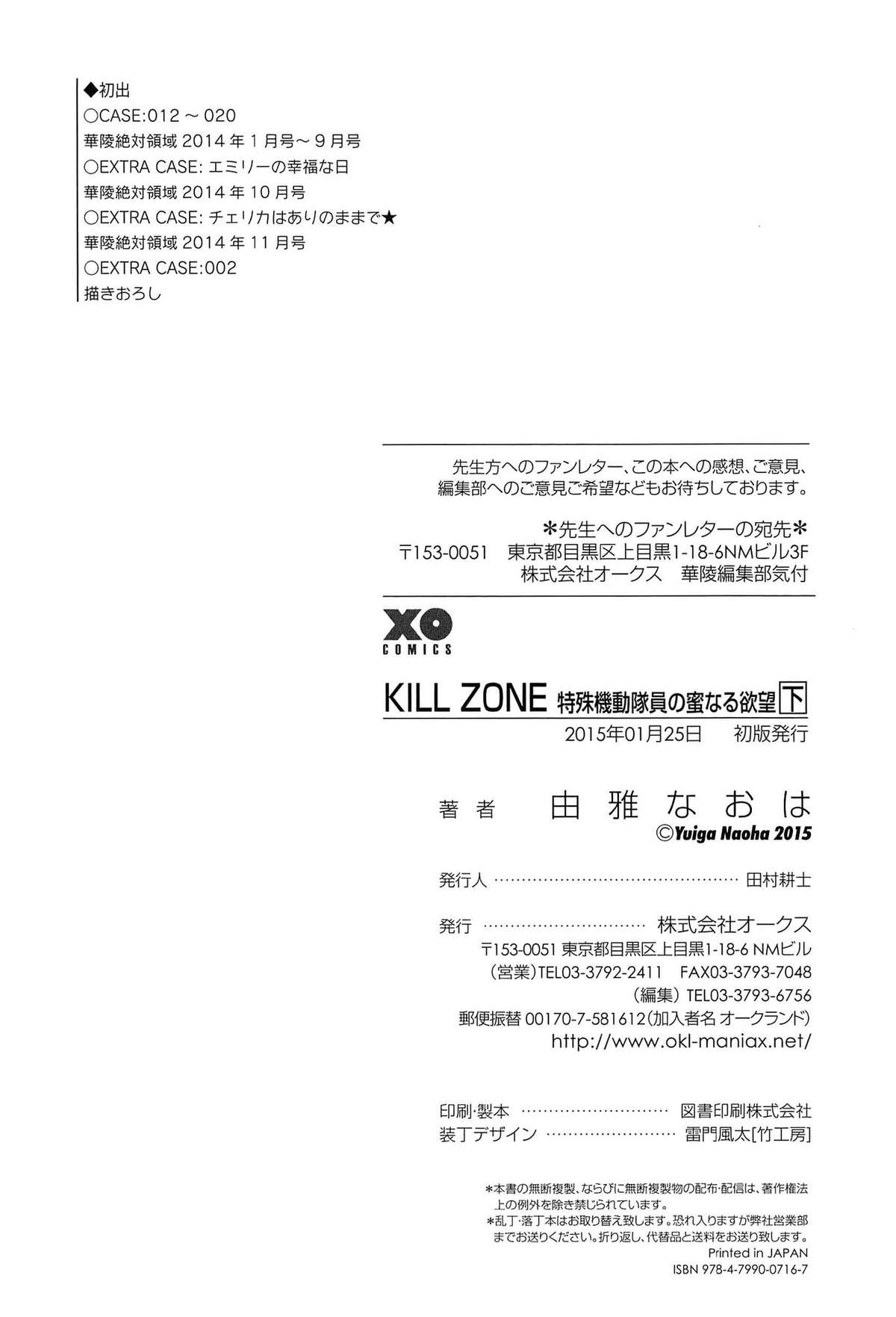 [由雅なおは] KILL ZONE 特殊機動隊員の蜜なる欲望 下