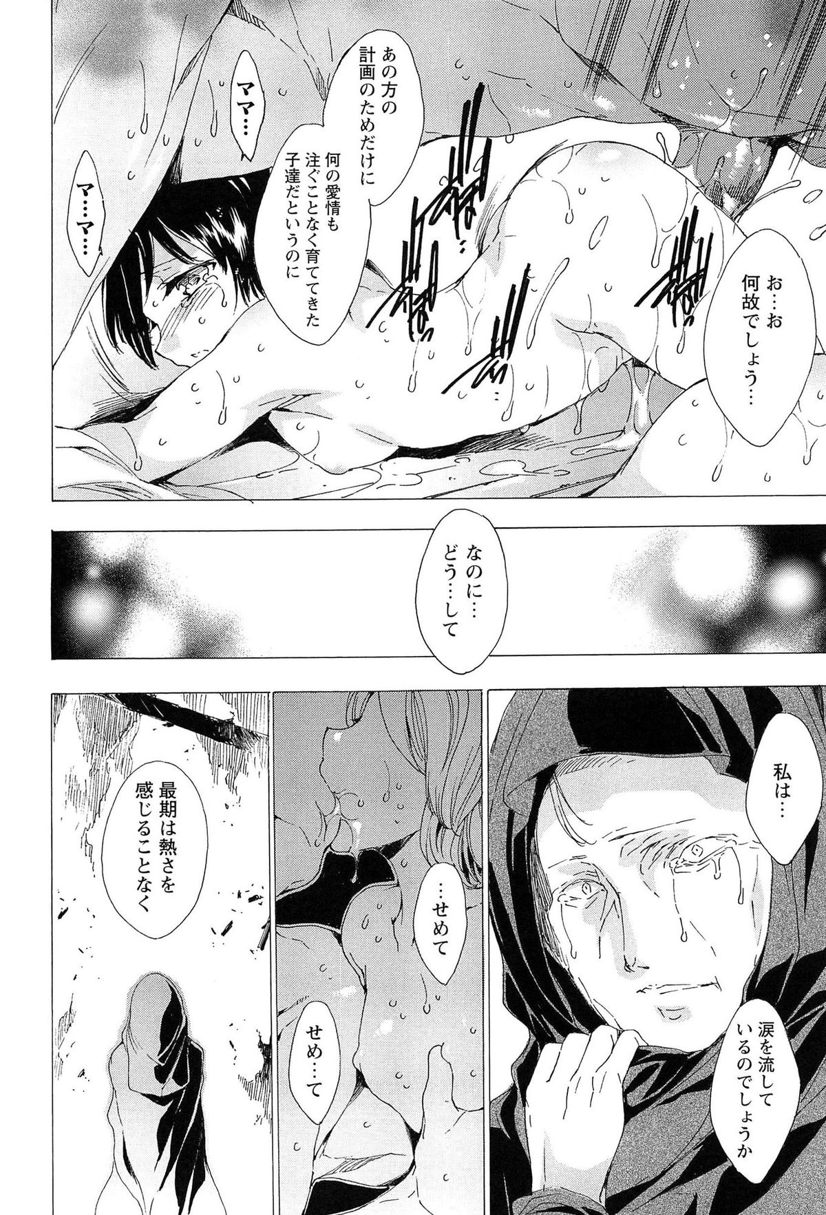 [由雅なおは] KILL ZONE 特殊機動隊員の蜜なる欲望 下