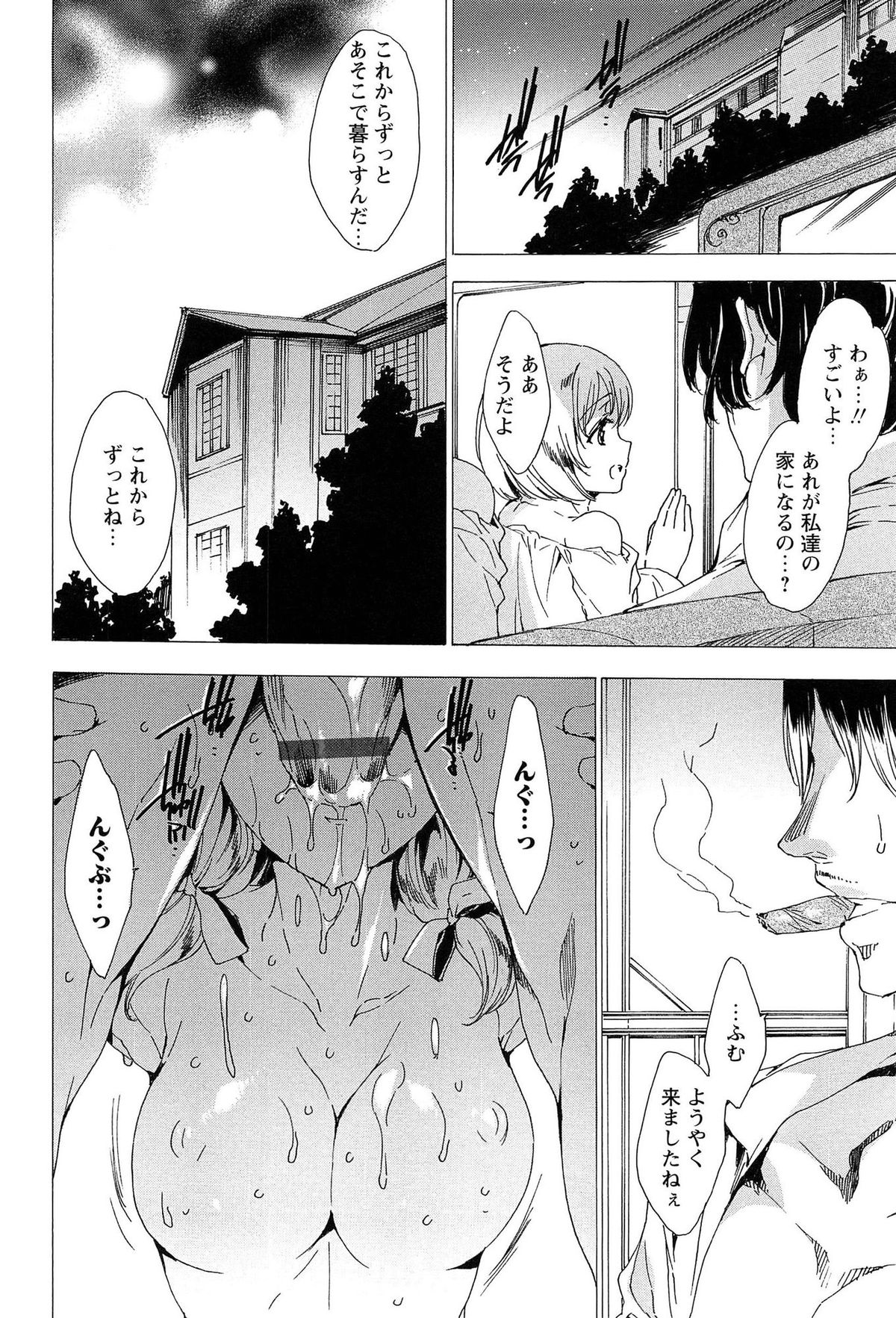 [由雅なおは] KILL ZONE 特殊機動隊員の蜜なる欲望 下