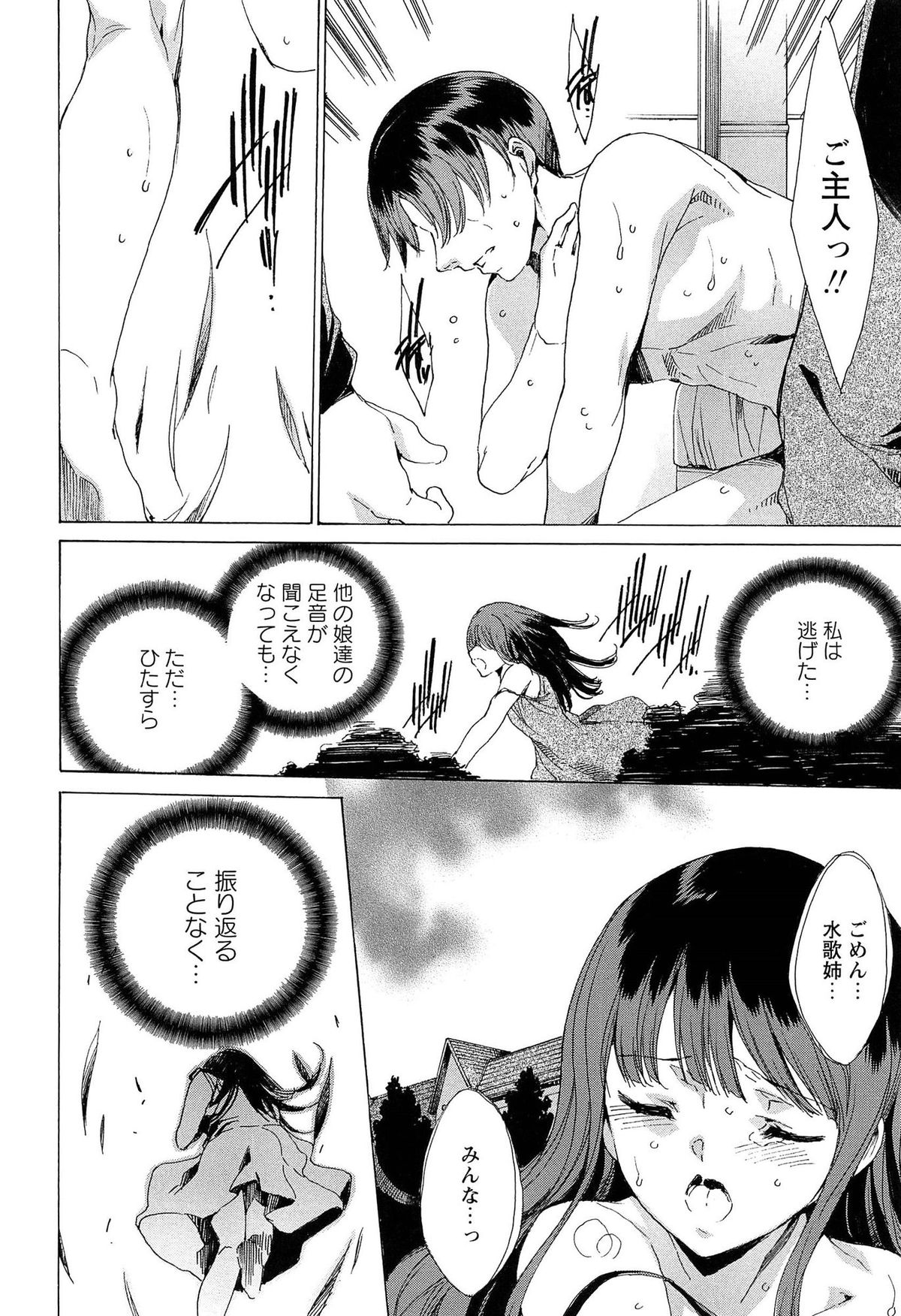 [由雅なおは] KILL ZONE 特殊機動隊員の蜜なる欲望 下