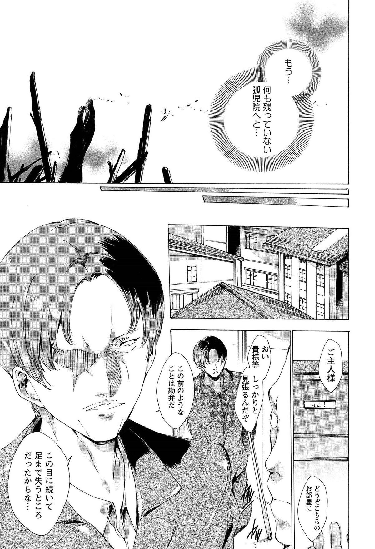[由雅なおは] KILL ZONE 特殊機動隊員の蜜なる欲望 下