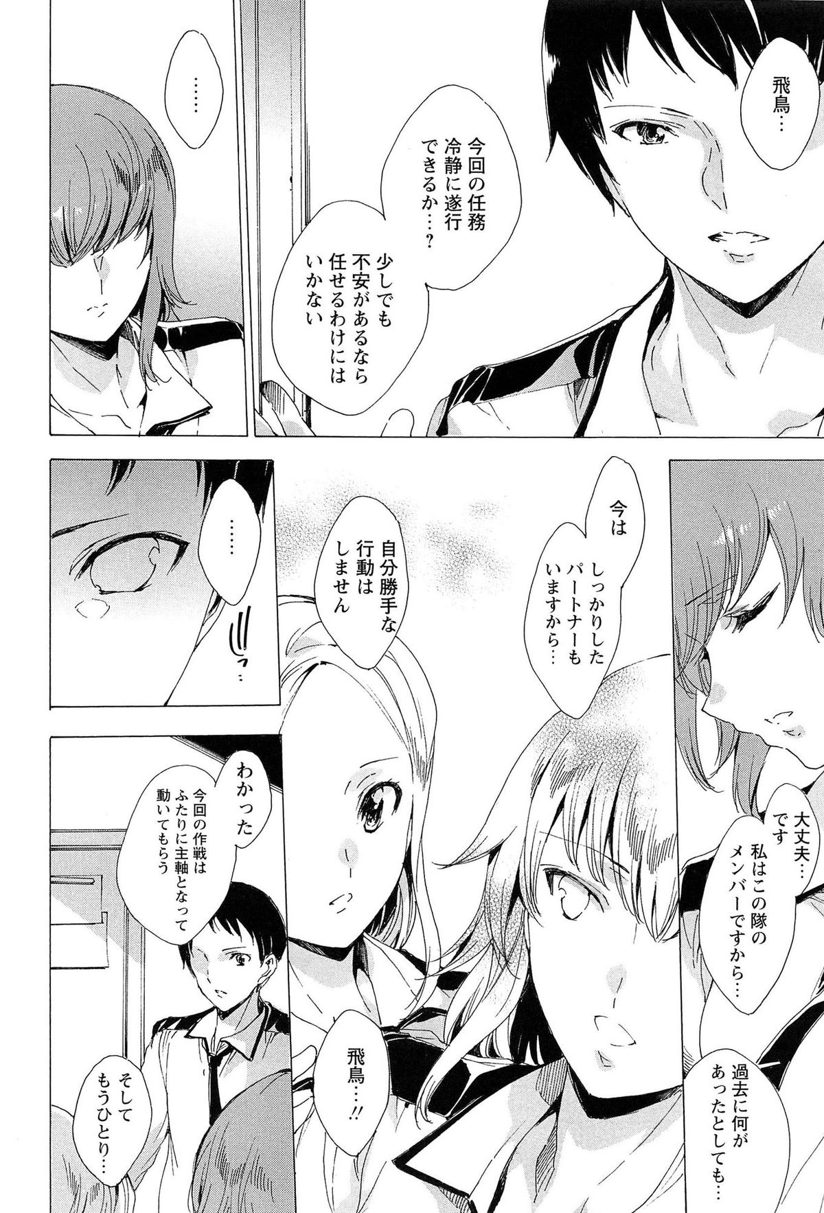 [由雅なおは] KILL ZONE 特殊機動隊員の蜜なる欲望 下