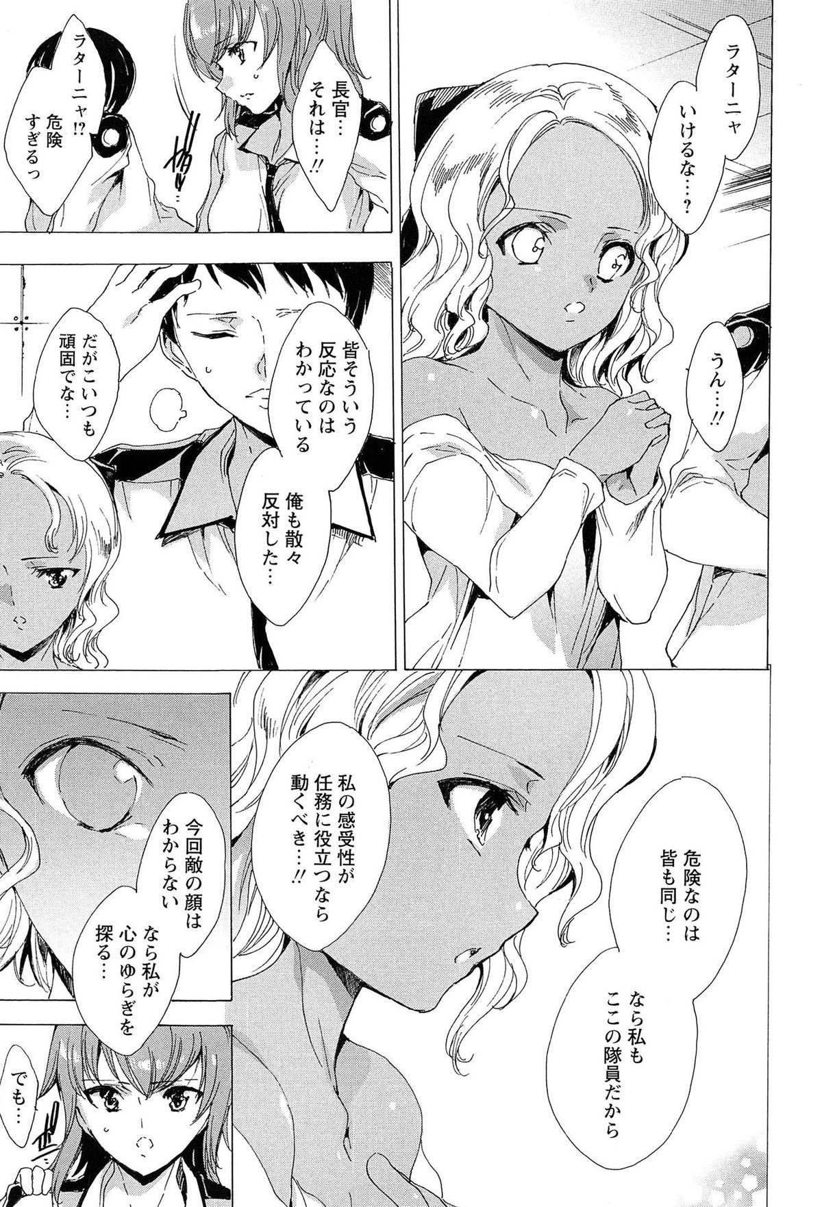 [由雅なおは] KILL ZONE 特殊機動隊員の蜜なる欲望 下