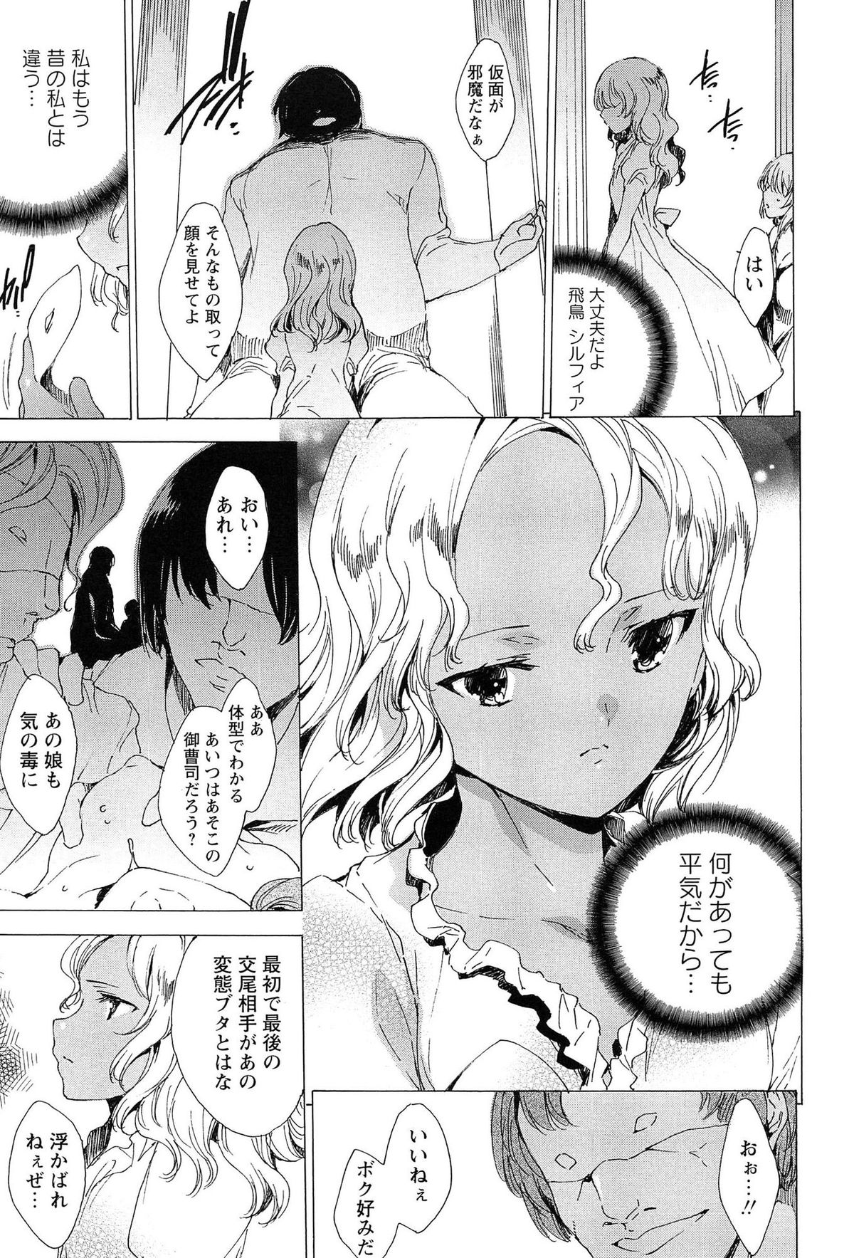 [由雅なおは] KILL ZONE 特殊機動隊員の蜜なる欲望 下