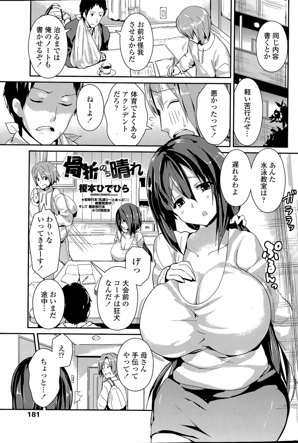 COMIC ペンギンクラブ 2015年4月号